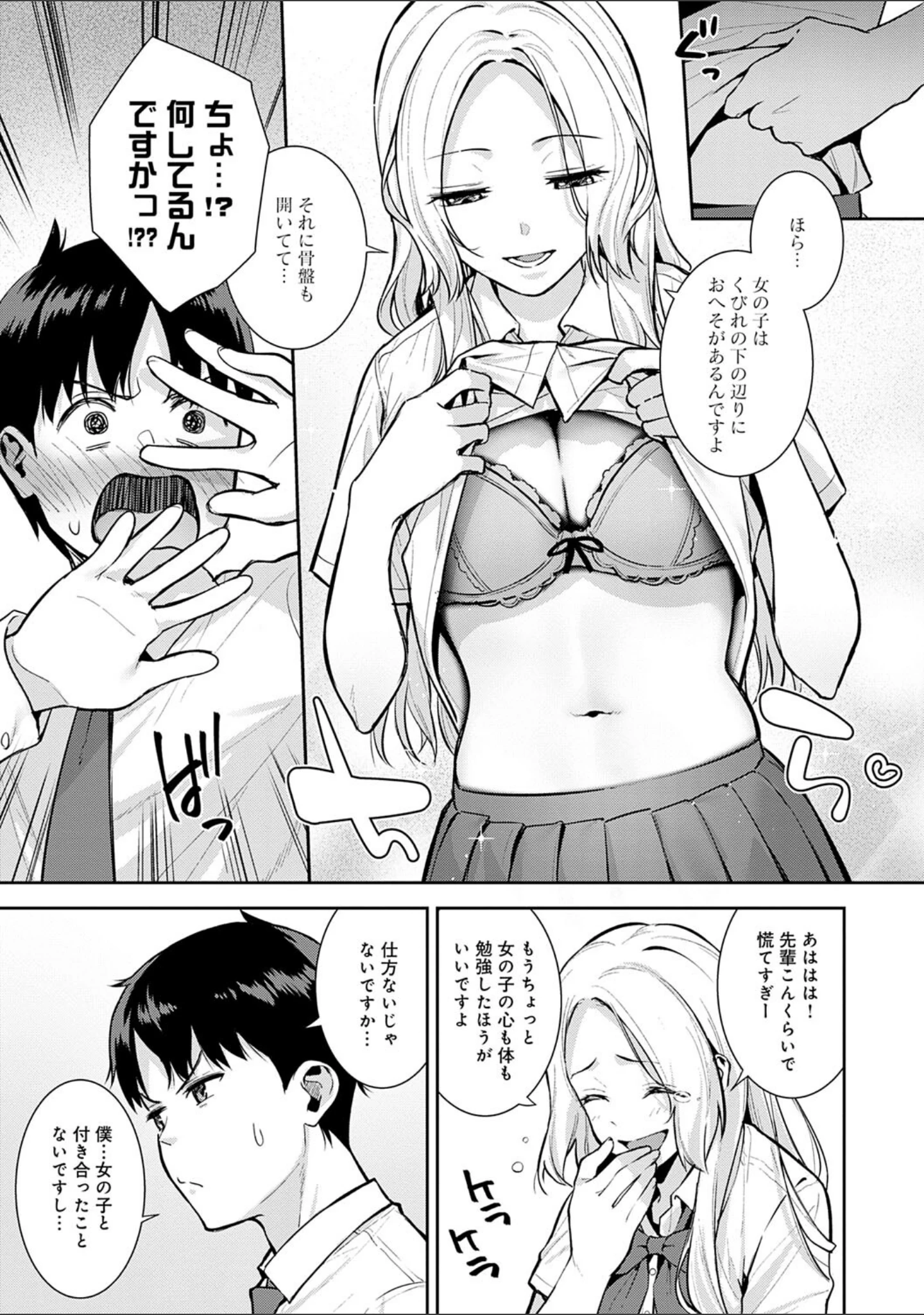 「本気にしちゃって、いいですよ。 【デジタル特装版】」（たつか） 試し読み 9ページ目