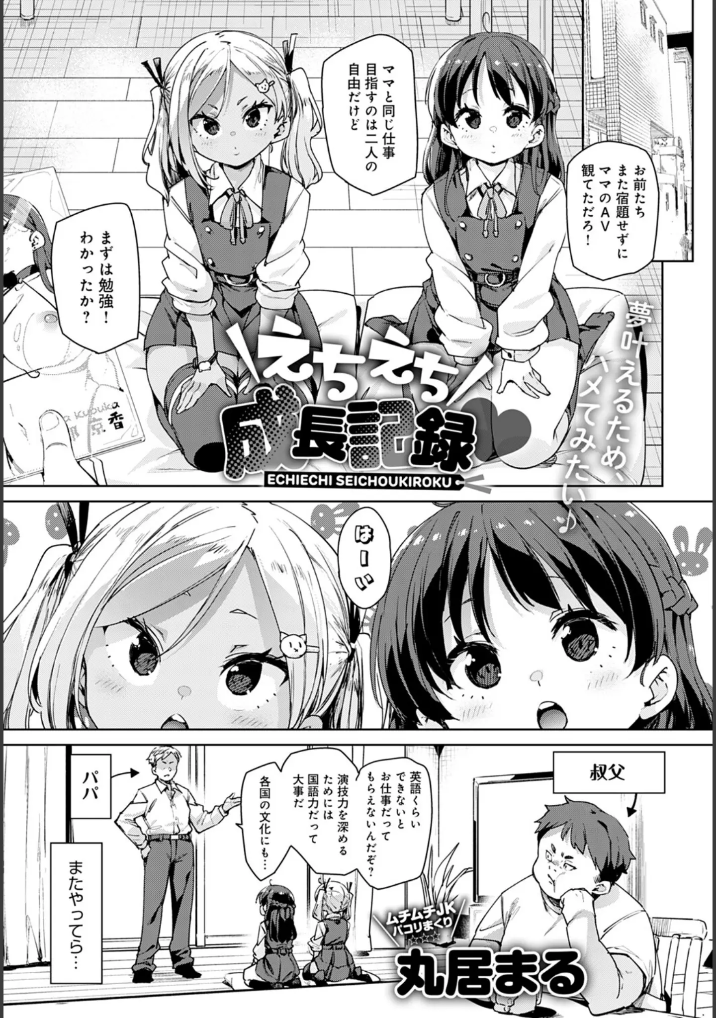 「comicアンスリウム Vol.116 2022年12月号」（ごさいじ） 試し読み 11ページ目