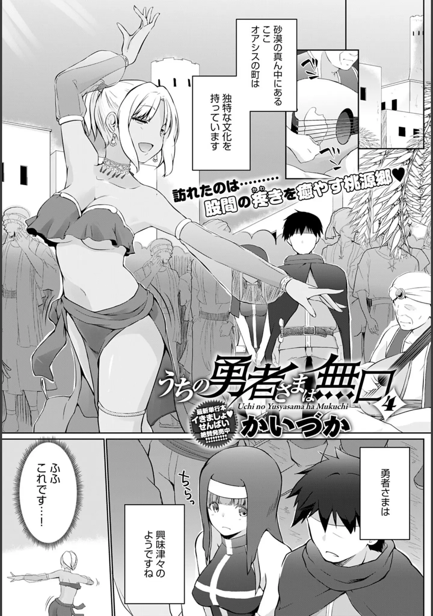「comicアンスリウム Vol.116 2022年12月号」（ごさいじ） 試し読み 25ページ目