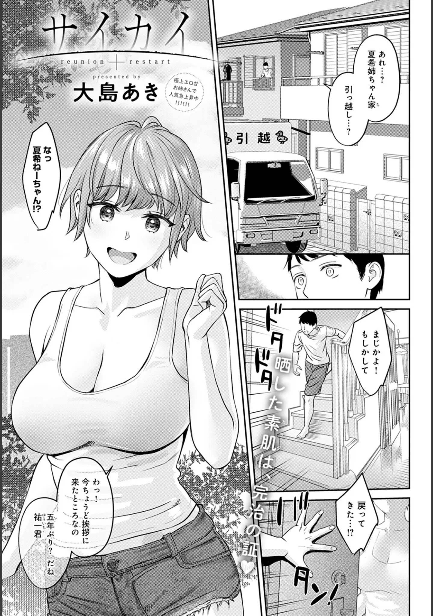 「comicアンスリウム Vol.116 2022年12月号」（ごさいじ） 試し読み 3ページ目