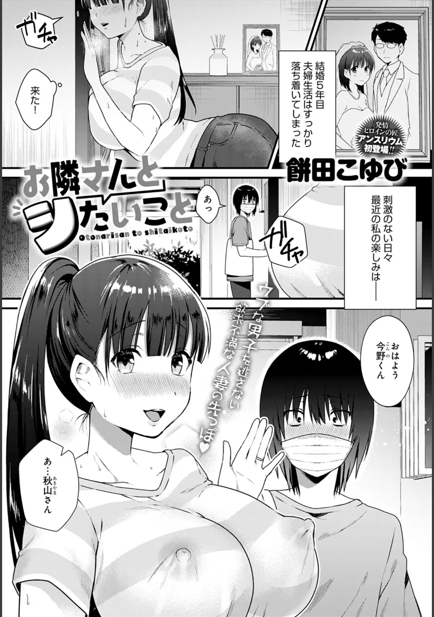 「comicアンスリウム Vol.116 2022年12月号」（ごさいじ） 試し読み 31ページ目