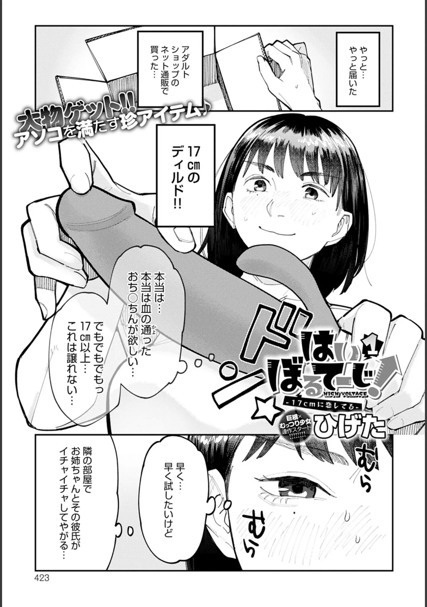 「comicアンスリウム Vol.116 2022年12月号」（ごさいじ） 試し読み 33ページ目