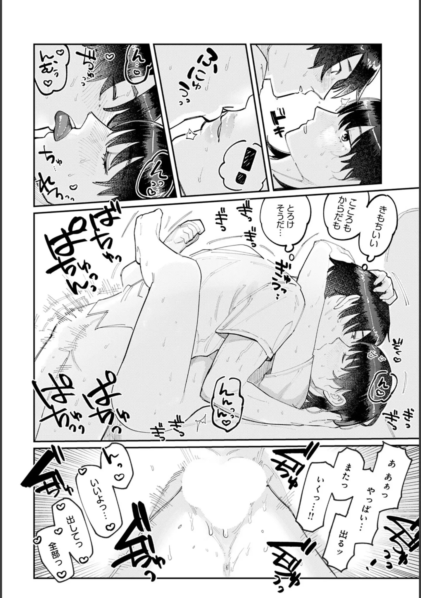 「comicアンスリウム Vol.116 2022年12月号」（ごさいじ） 試し読み 34ページ目