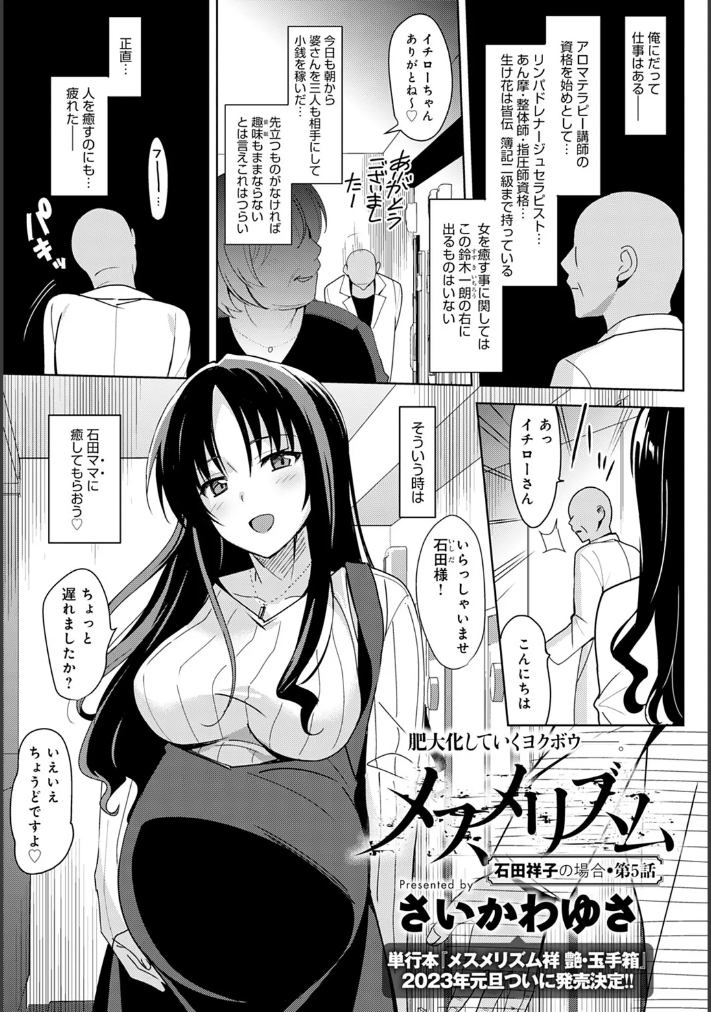 「comicアンスリウム Vol.116 2022年12月号」（ごさいじ） 試し読み 35ページ目