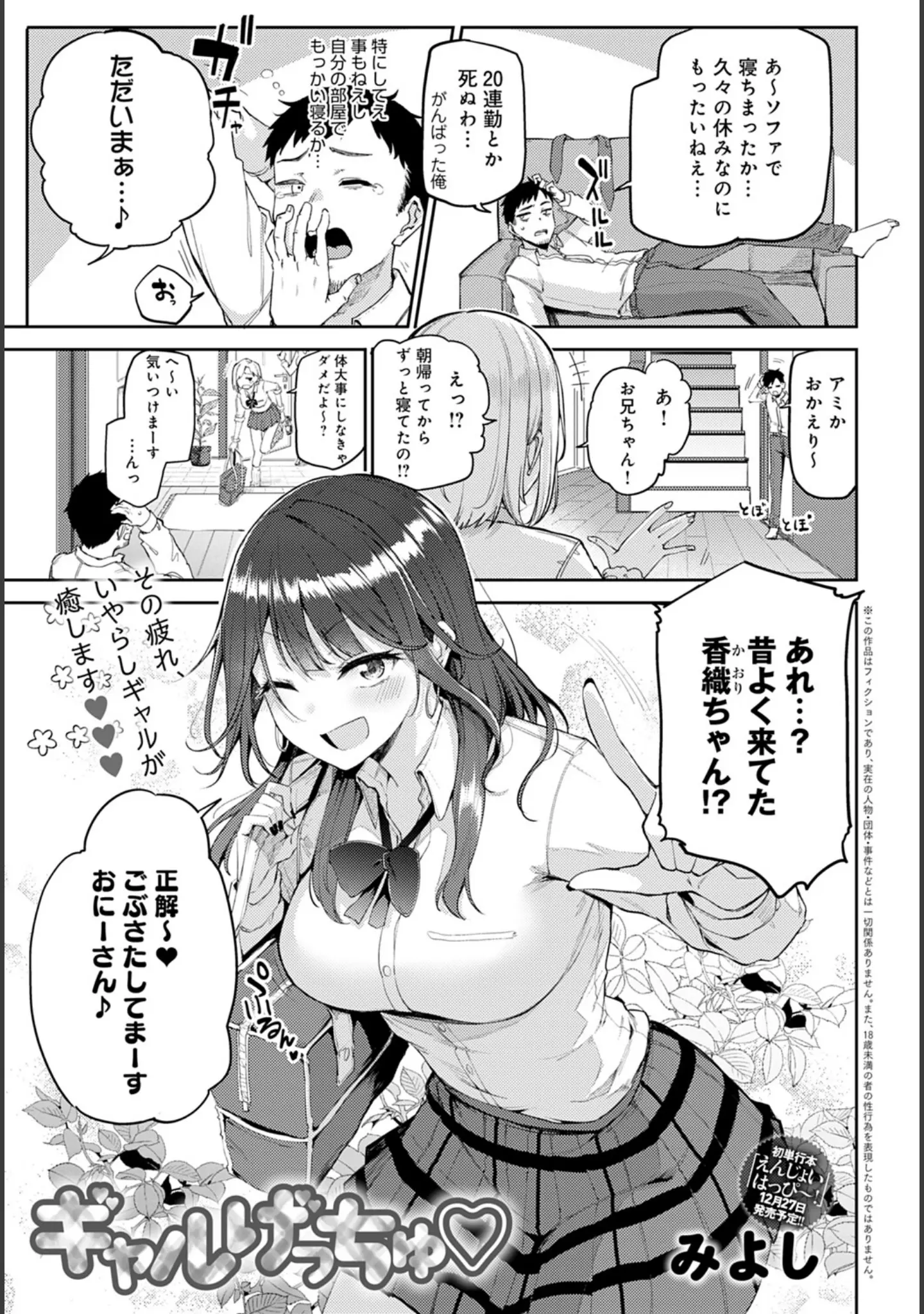 「comicアンスリウム Vol.116 2022年12月号」（ごさいじ） 試し読み 5ページ目