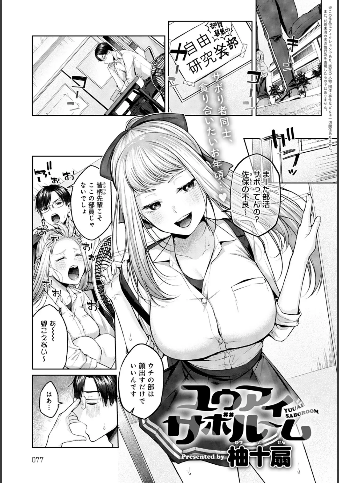 「comicアンスリウム Vol.116 2022年12月号」（ごさいじ） 試し読み 7ページ目