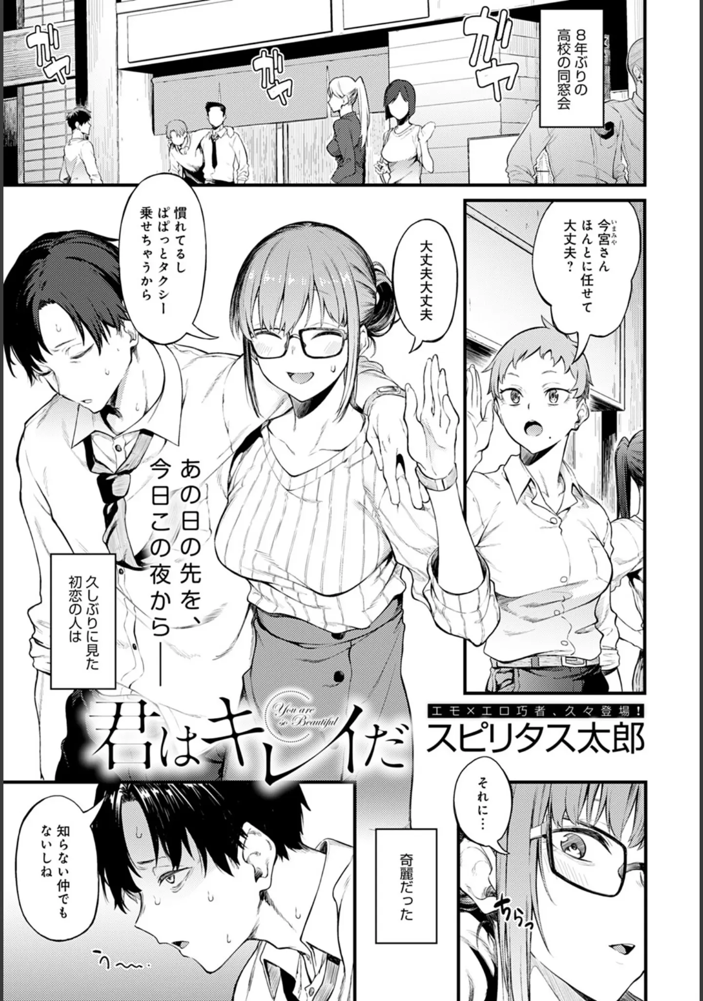「comicアンスリウム Vol.116 2022年12月号」（ごさいじ） 試し読み 9ページ目