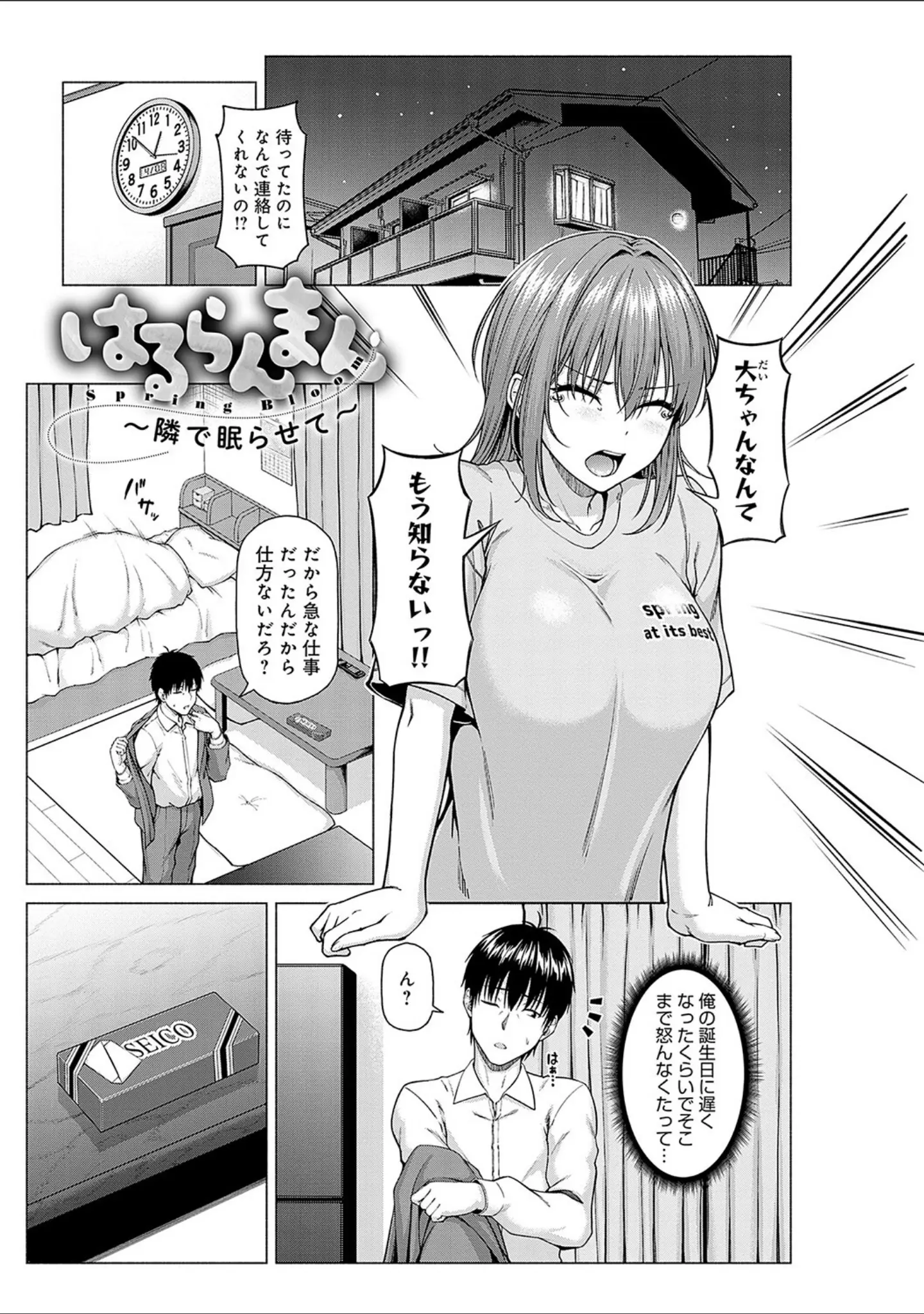 「only my idol【デジタル特装版】」（有馬紘一） 試し読み 23ページ目