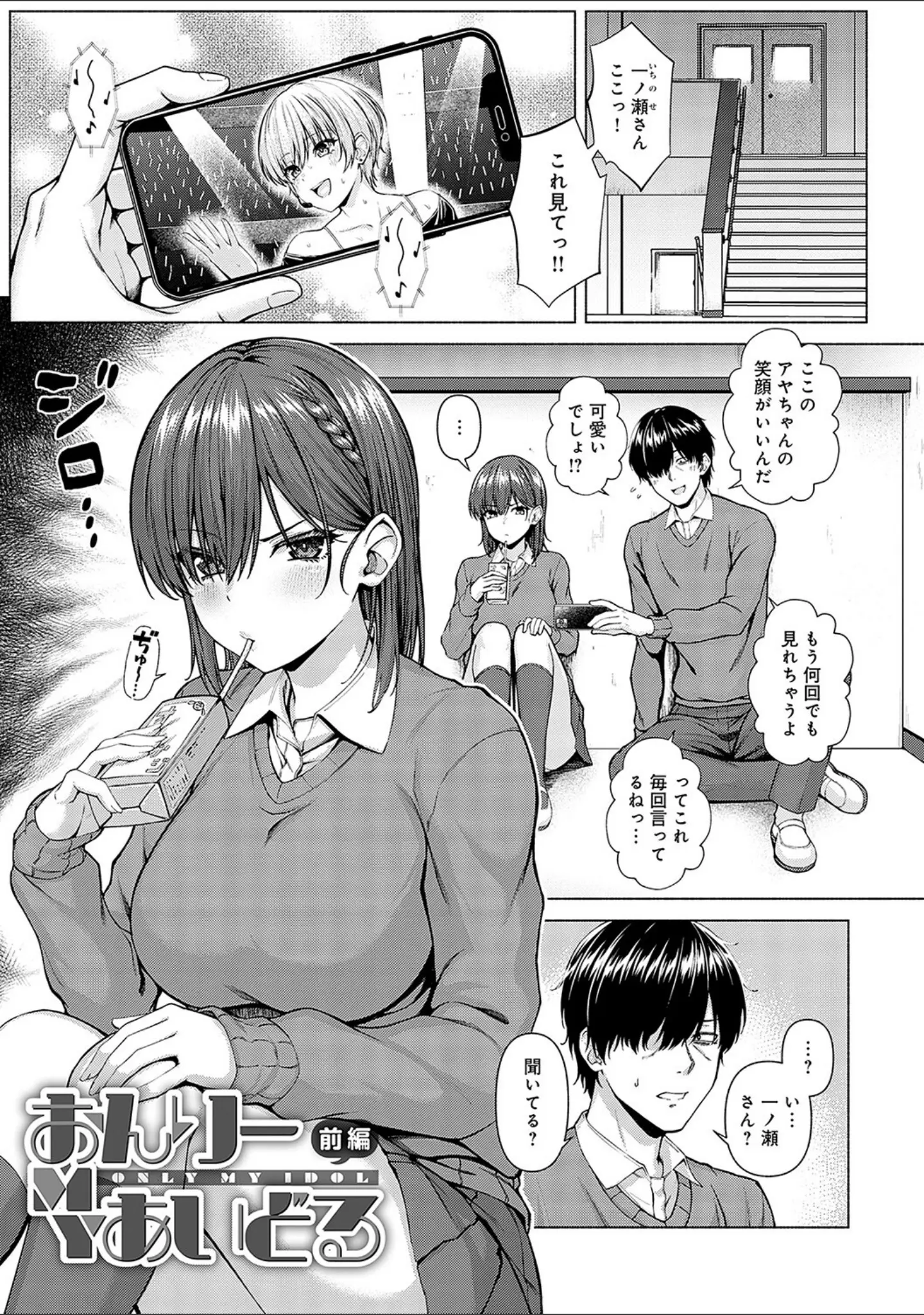 「only my idol【デジタル特装版】」（有馬紘一） 試し読み 3ページ目