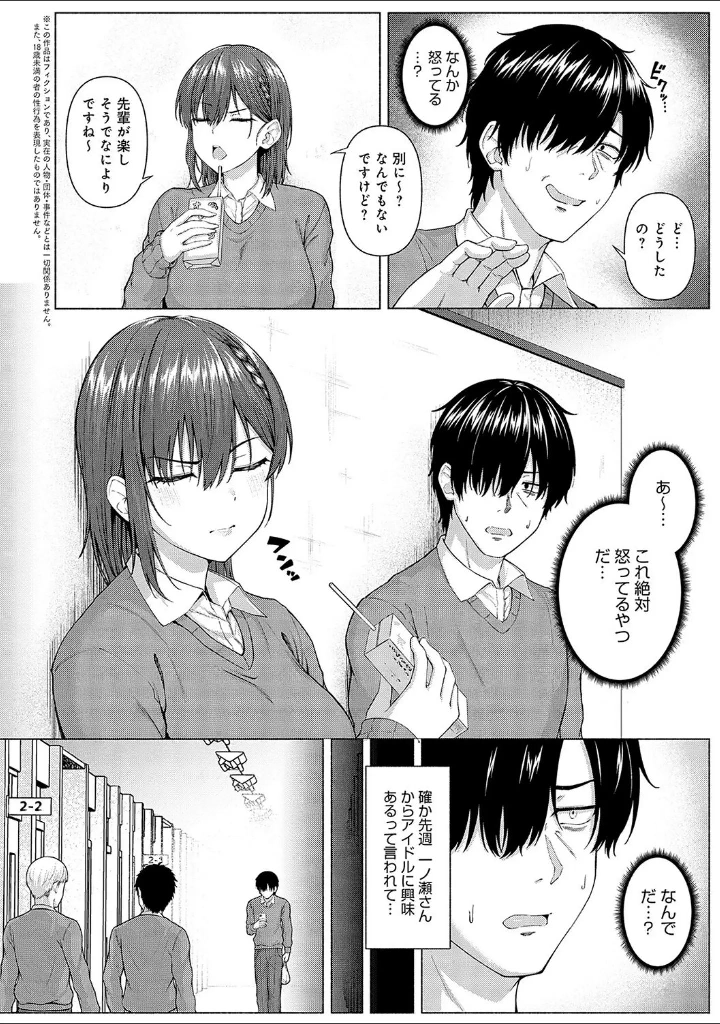 「only my idol【デジタル特装版】」（有馬紘一） 試し読み 4ページ目