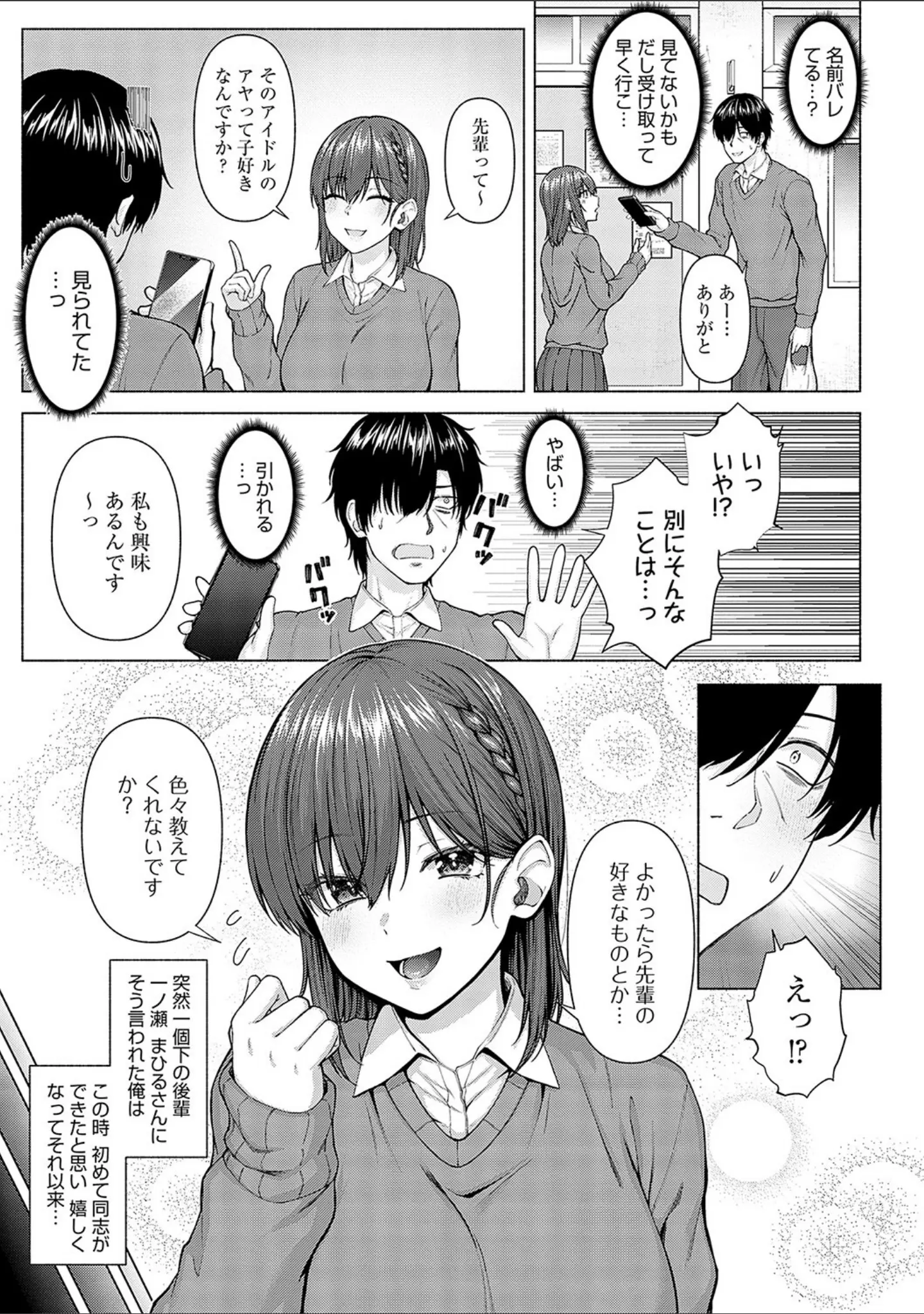 「only my idol【デジタル特装版】」（有馬紘一） 試し読み 7ページ目