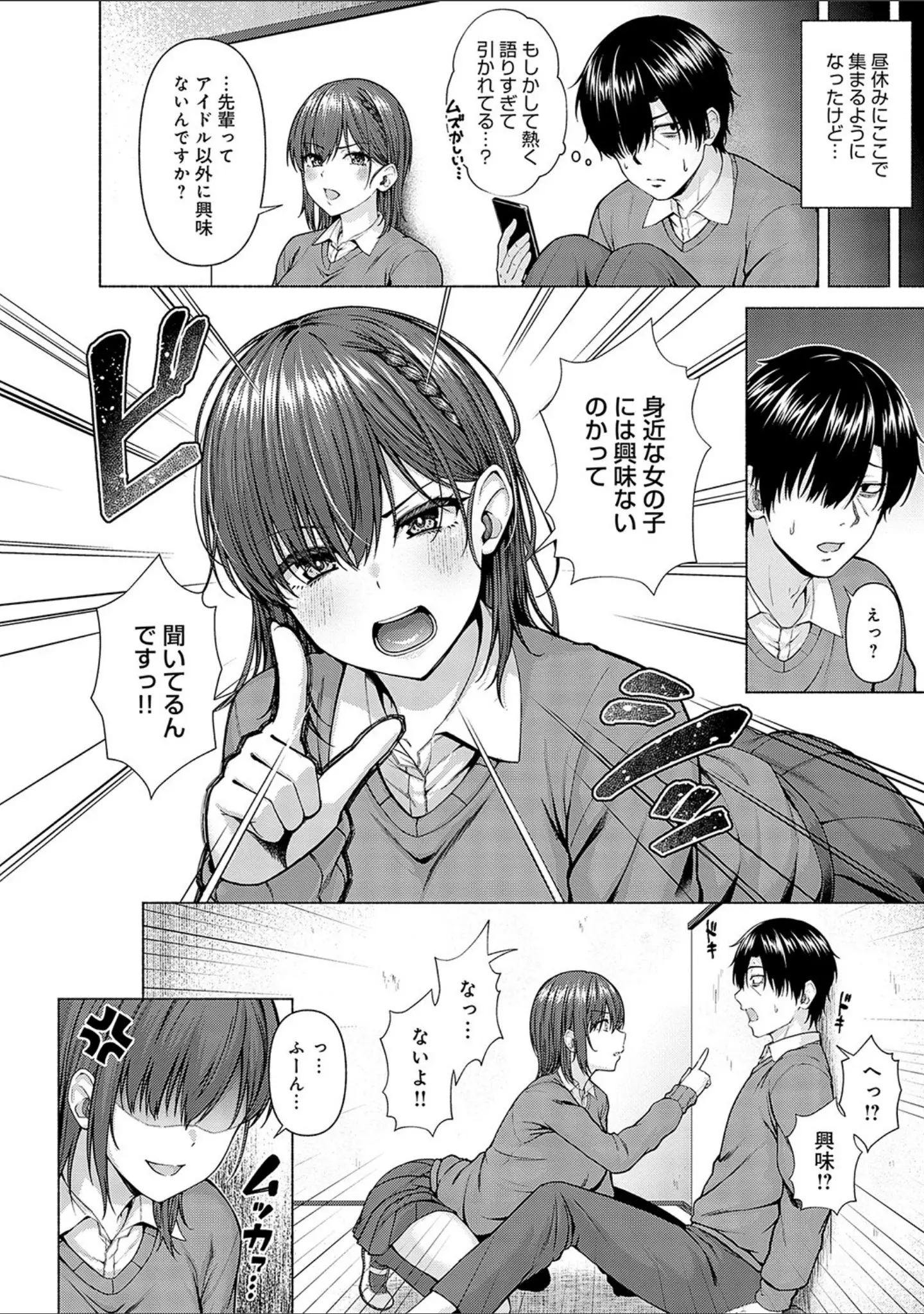「only my idol【デジタル特装版】」（有馬紘一） 試し読み 8ページ目