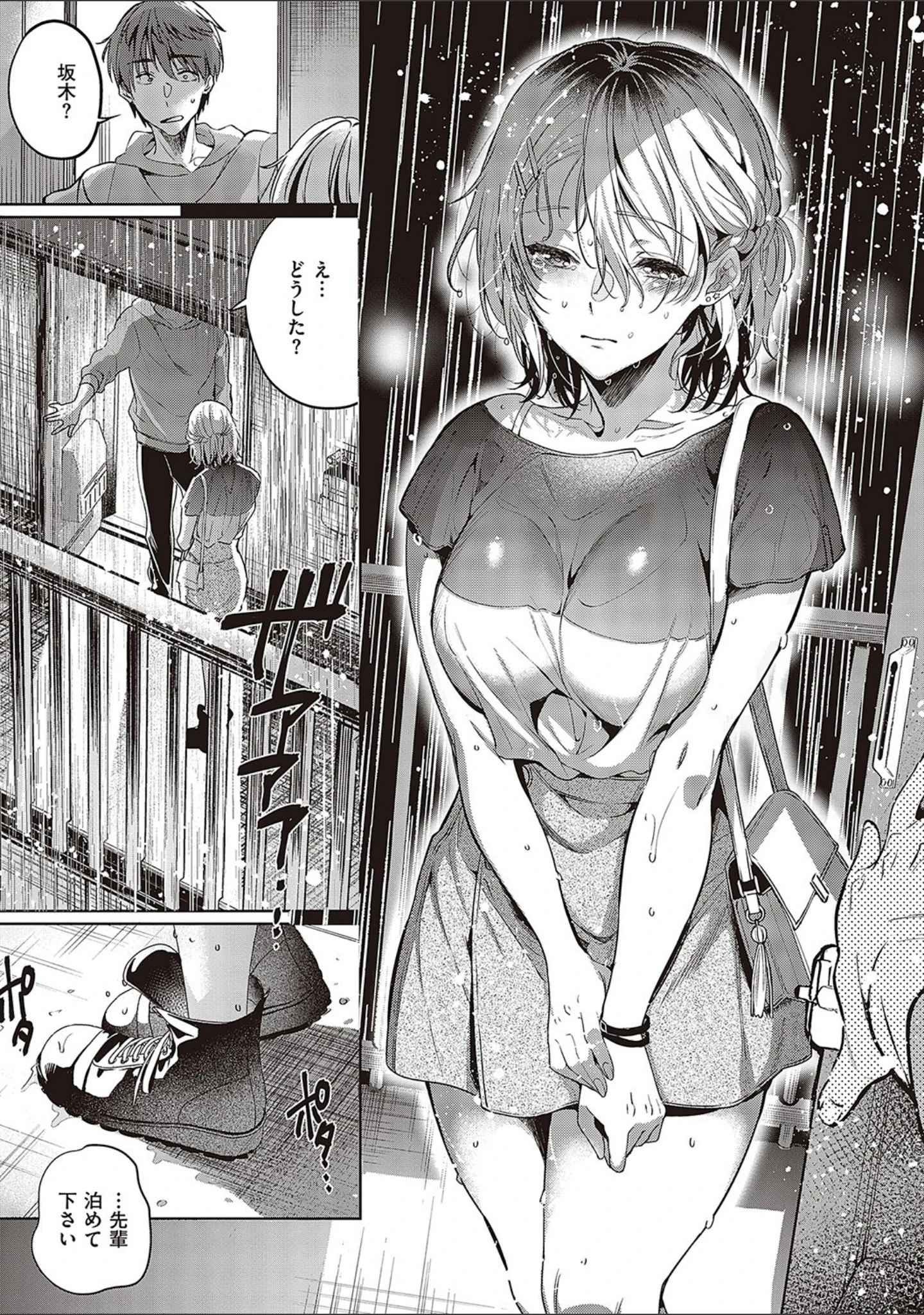 「頬、濡らすように恋をして 【デジタル特装版】」（ひなづか凉） 試し読み 10ページ目