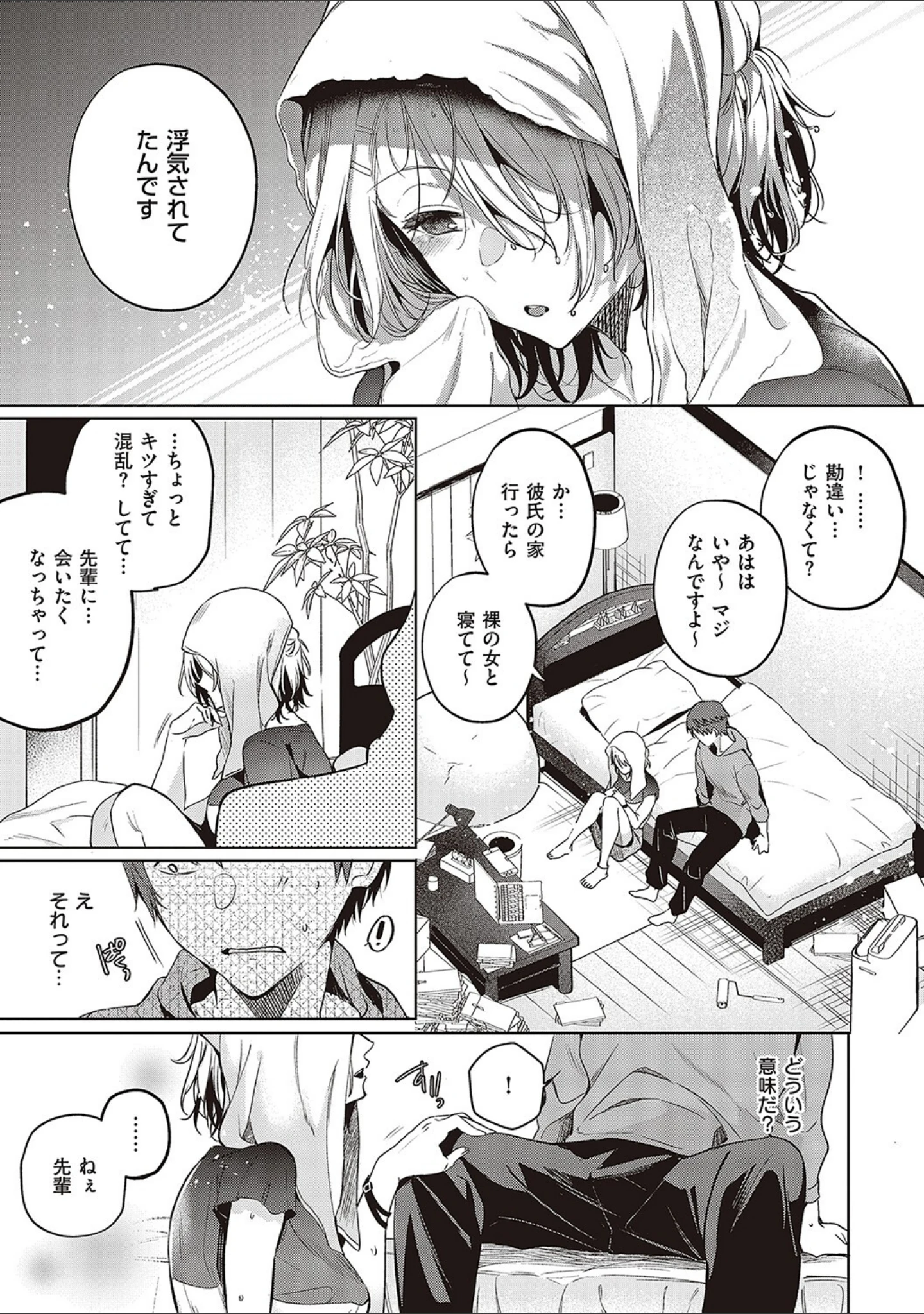 「頬、濡らすように恋をして 【デジタル特装版】」（ひなづか凉） 試し読み 11ページ目