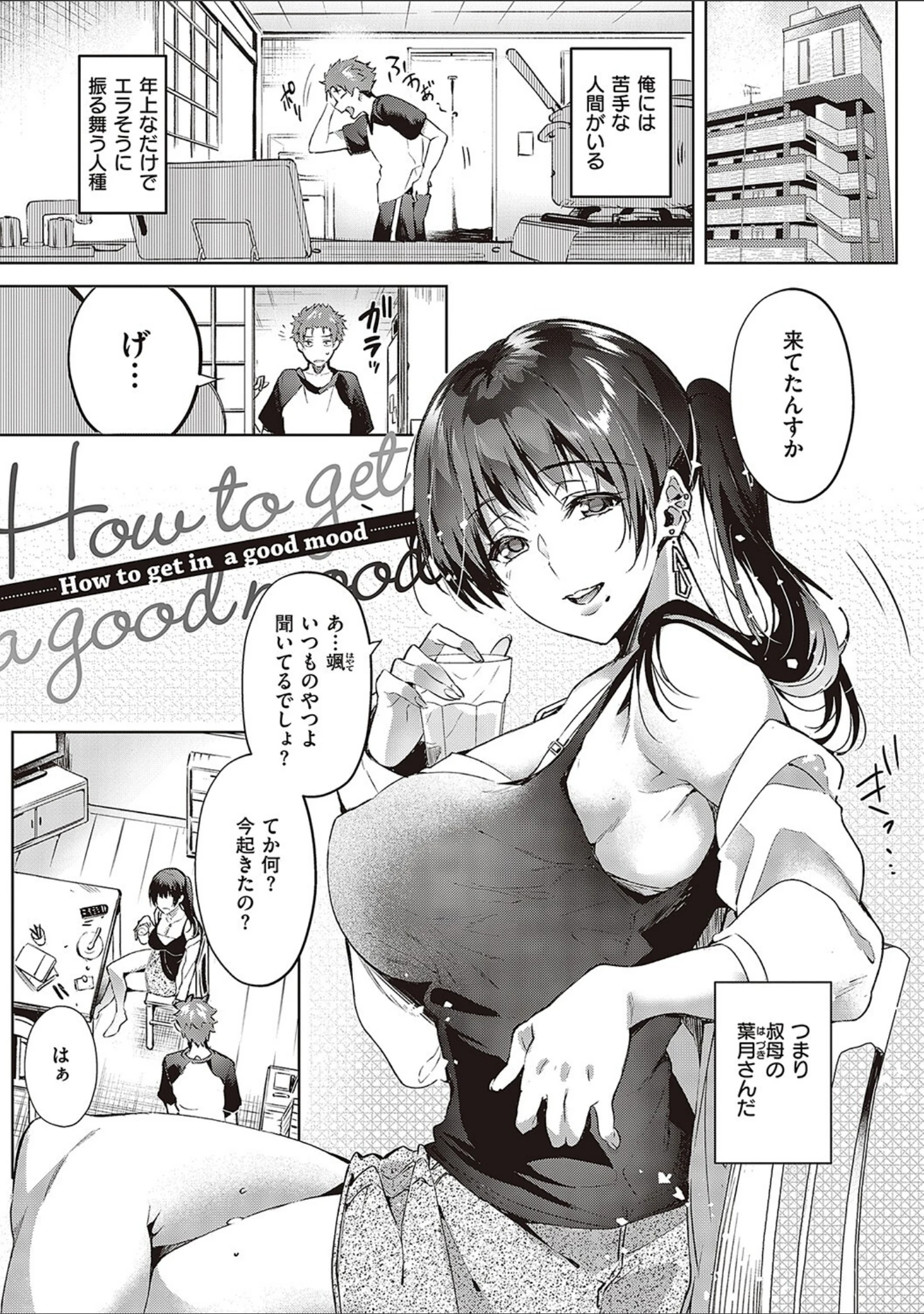 「頬、濡らすように恋をして 【デジタル特装版】」（ひなづか凉） 試し読み 19ページ目