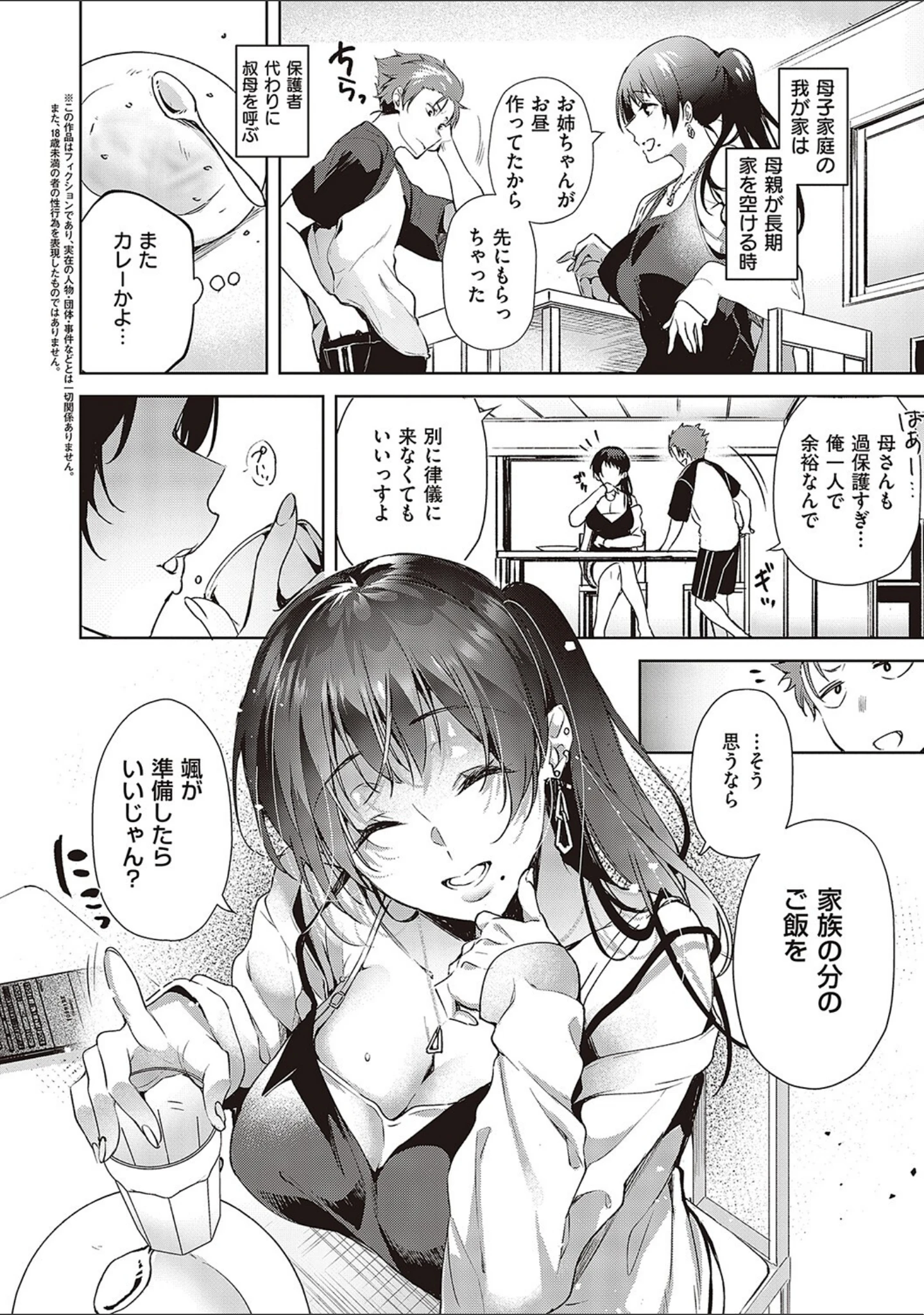 「頬、濡らすように恋をして 【デジタル特装版】」（ひなづか凉） 試し読み 20ページ目