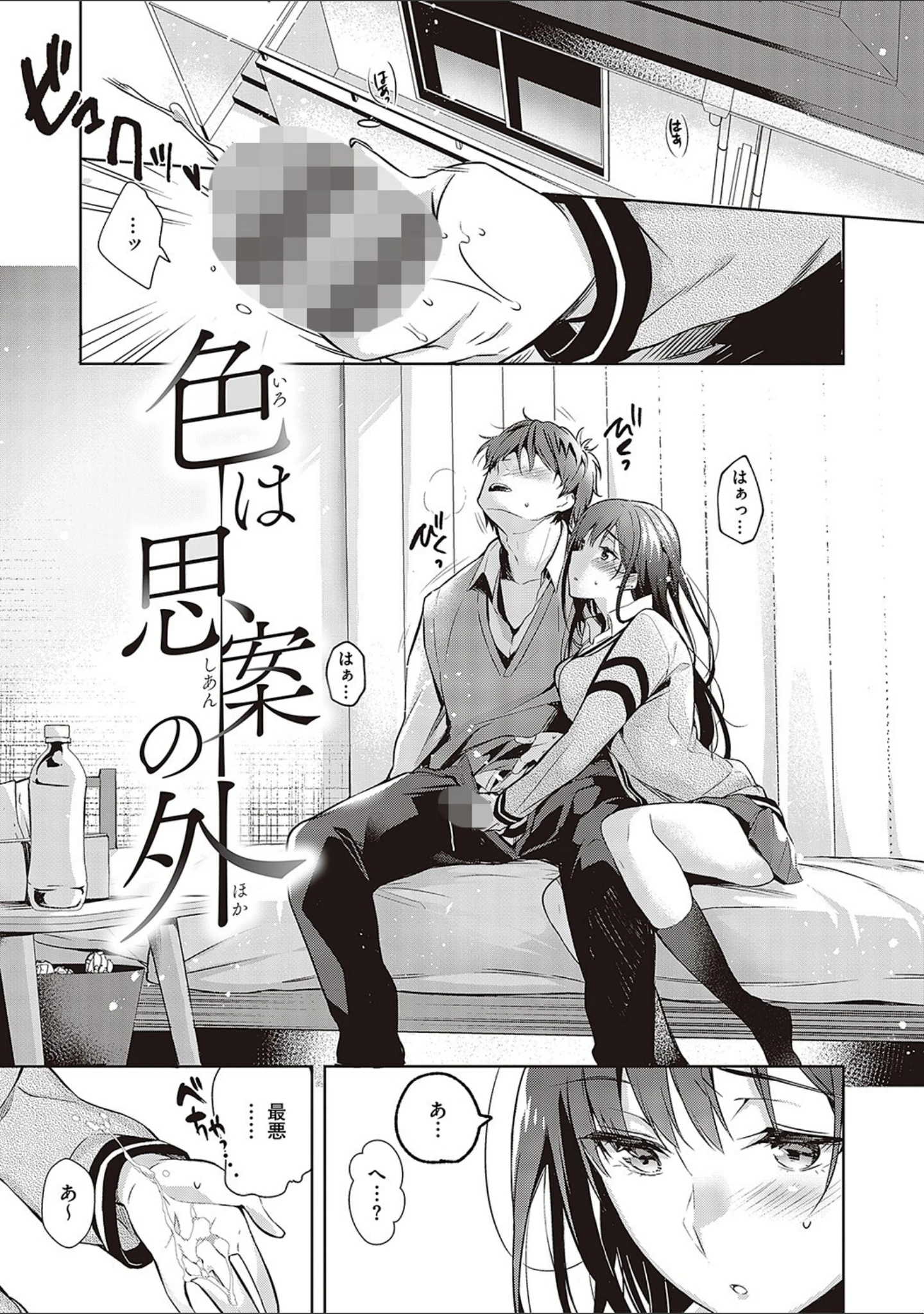 「頬、濡らすように恋をして 【デジタル特装版】」（ひなづか凉） 試し読み 21ページ目