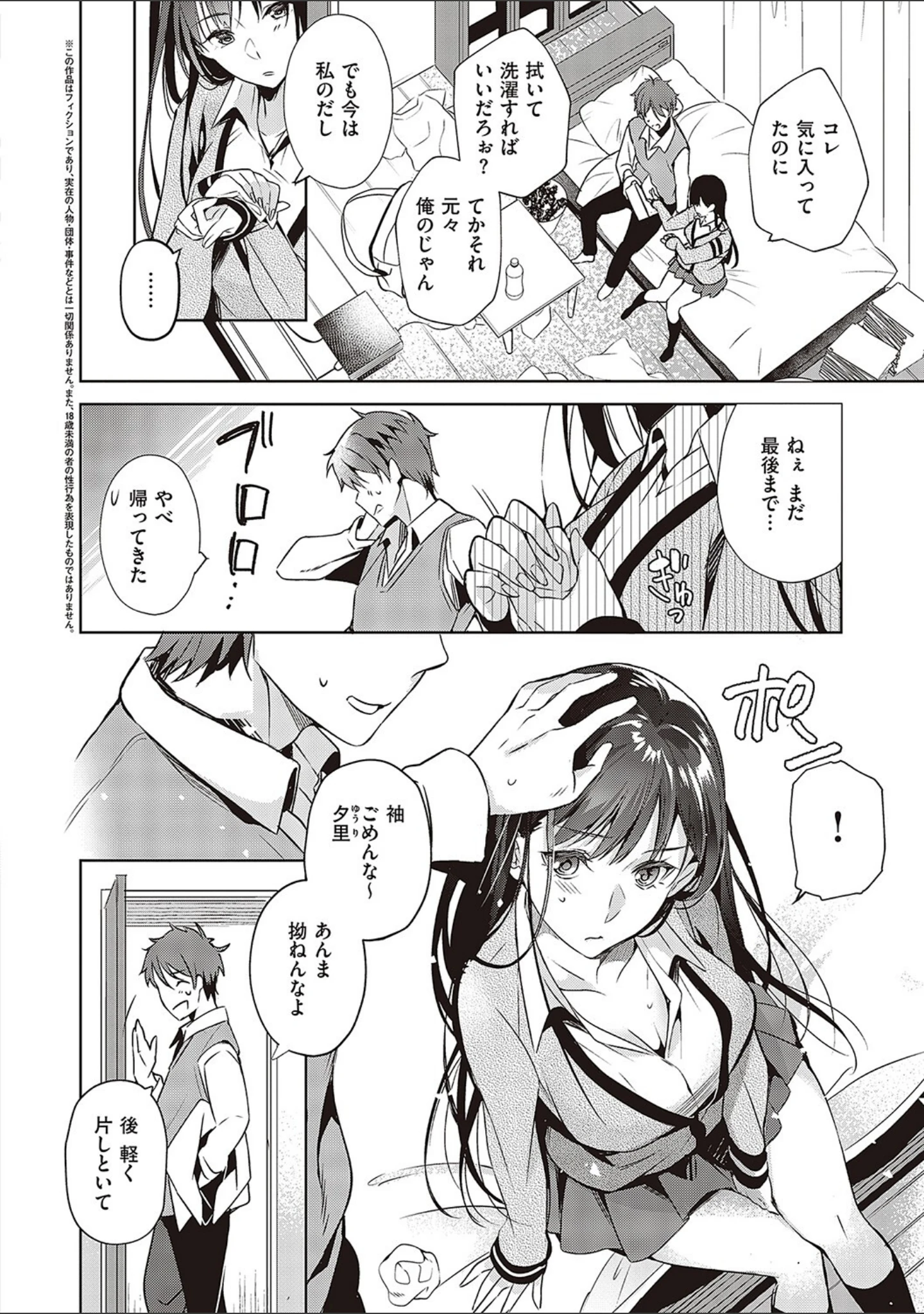 「頬、濡らすように恋をして 【デジタル特装版】」（ひなづか凉） 試し読み 22ページ目