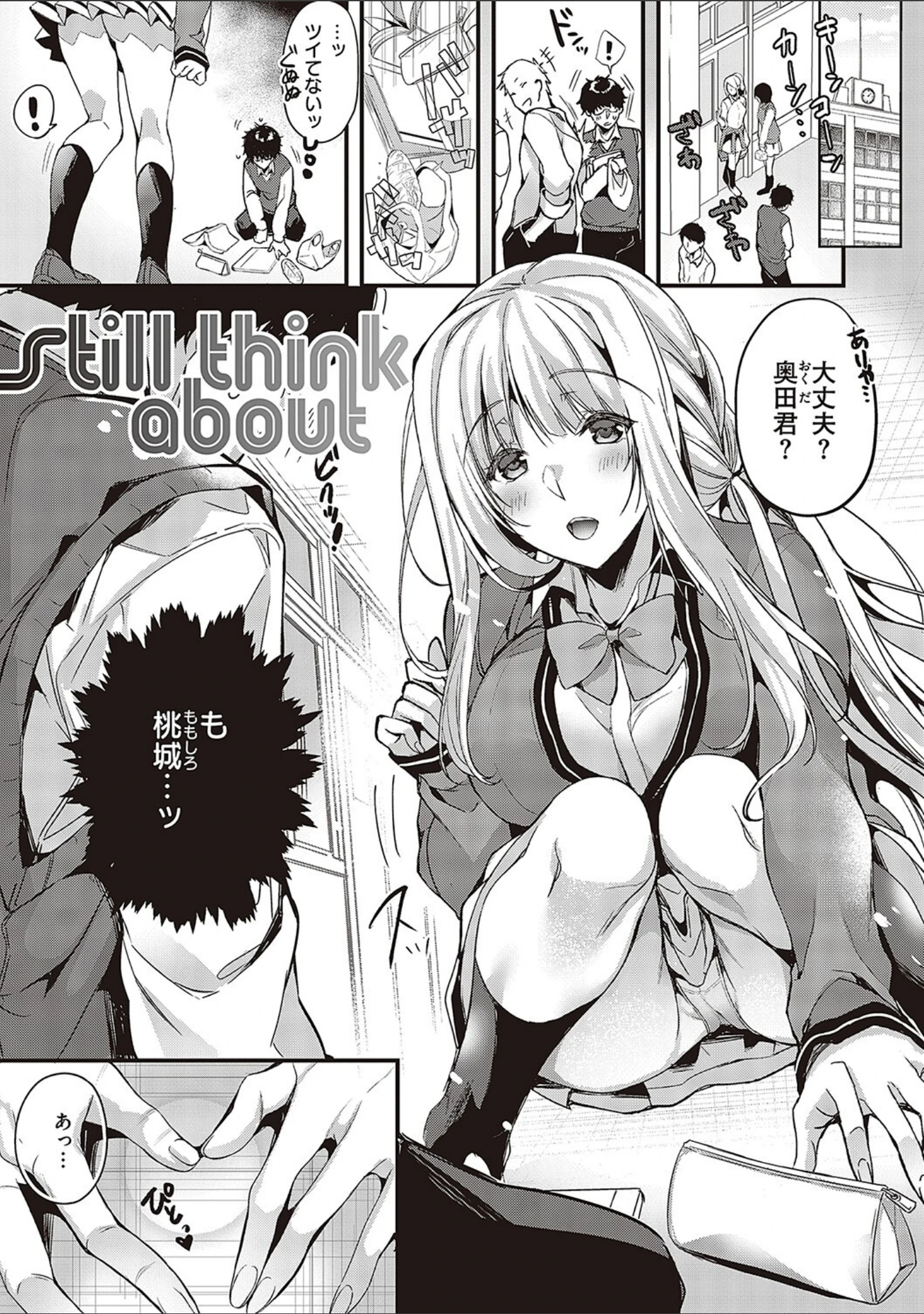 「頬、濡らすように恋をして 【デジタル特装版】」（ひなづか凉） 試し読み 23ページ目