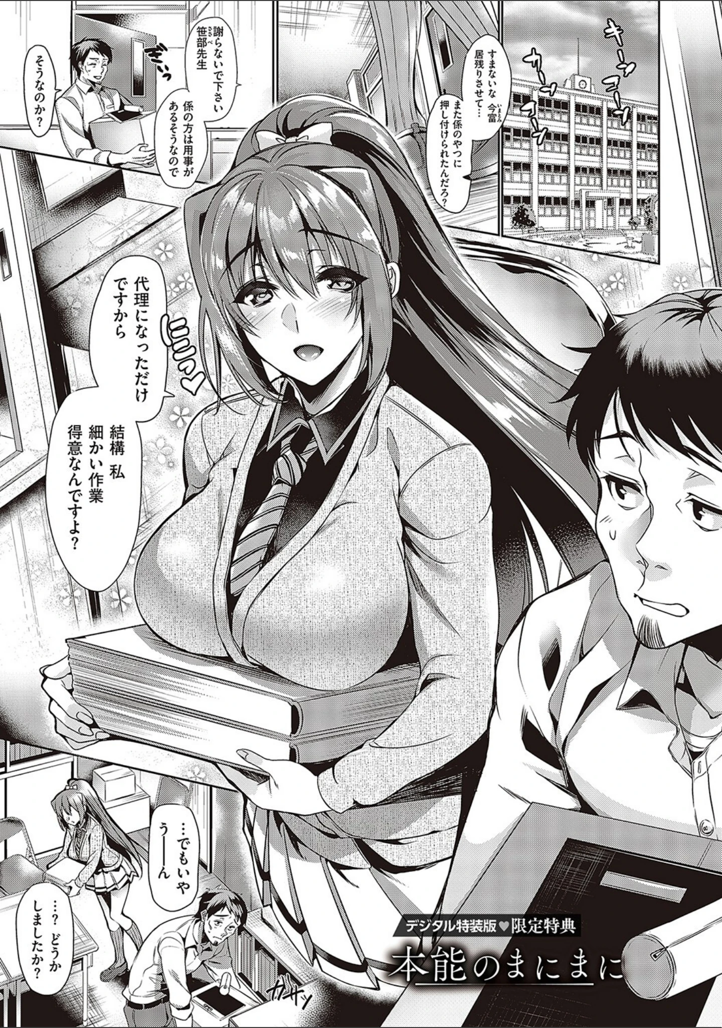 「頬、濡らすように恋をして 【デジタル特装版】」（ひなづか凉） 試し読み 25ページ目