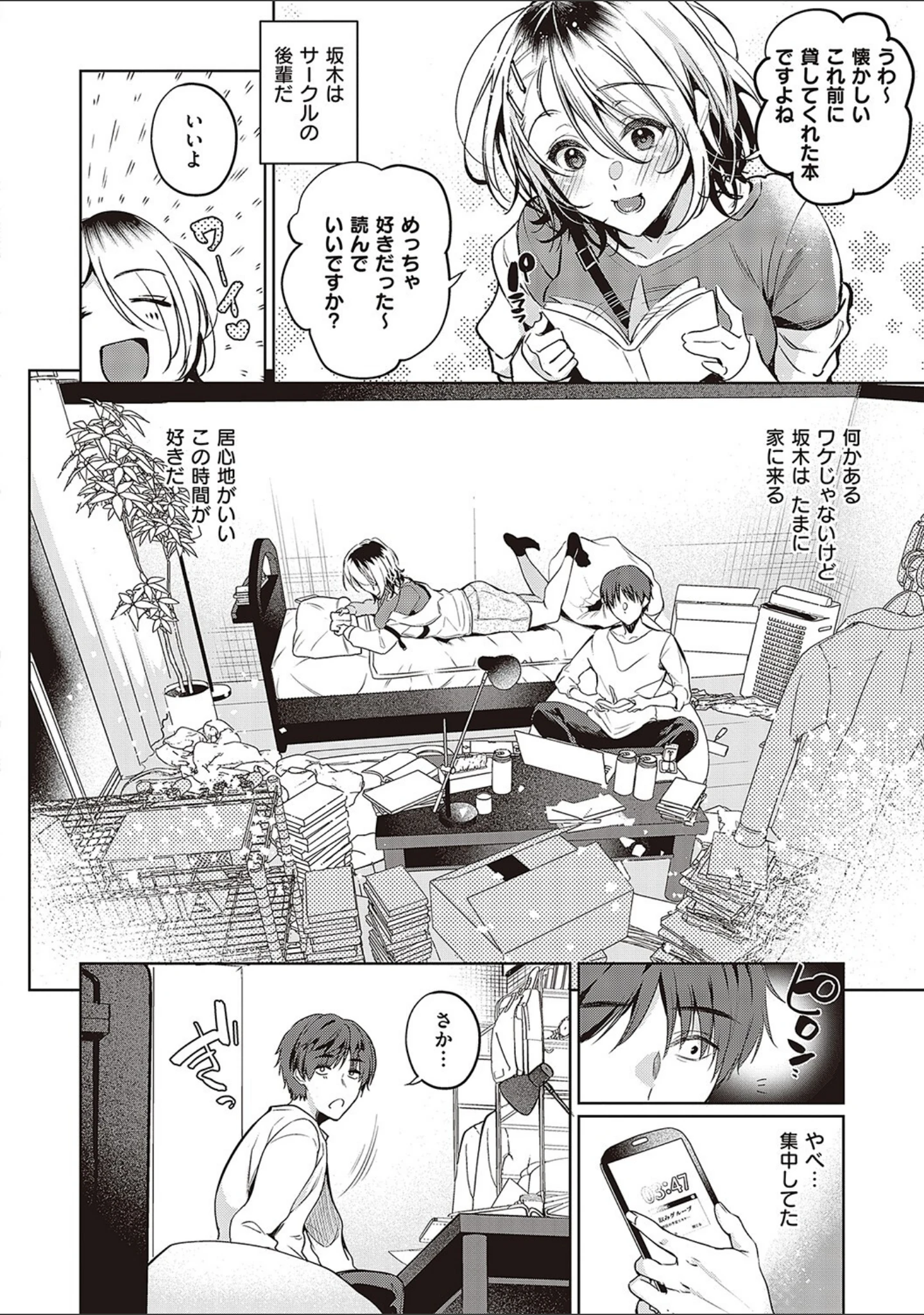 「頬、濡らすように恋をして 【デジタル特装版】」（ひなづか凉） 試し読み 6ページ目