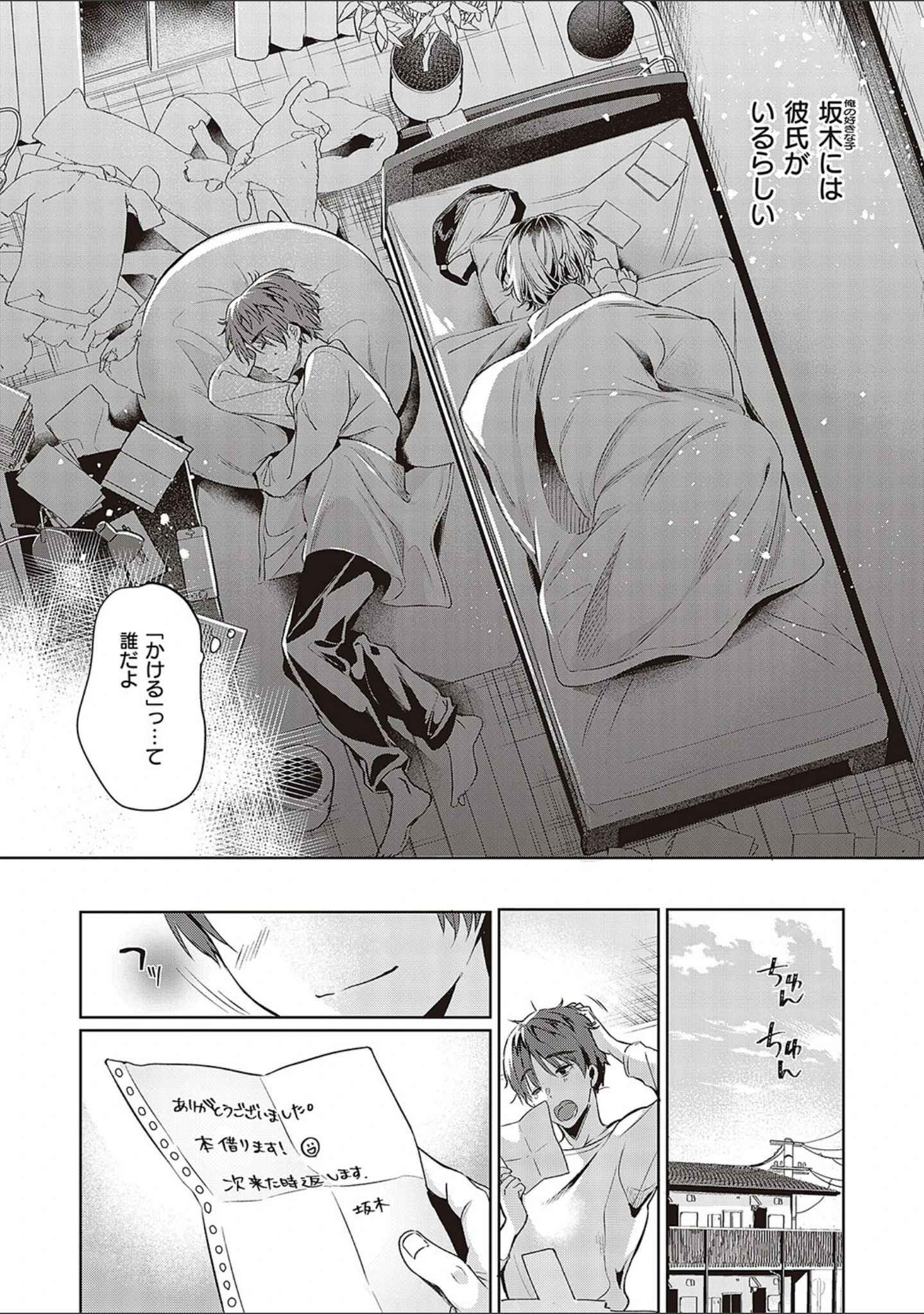 「頬、濡らすように恋をして 【デジタル特装版】」（ひなづか凉） 試し読み 8ページ目