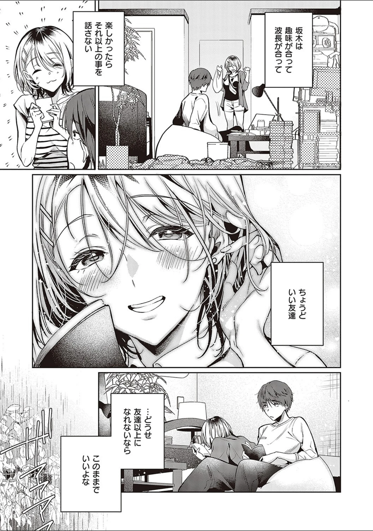 「頬、濡らすように恋をして 【デジタル特装版】」（ひなづか凉） 試し読み 9ページ目