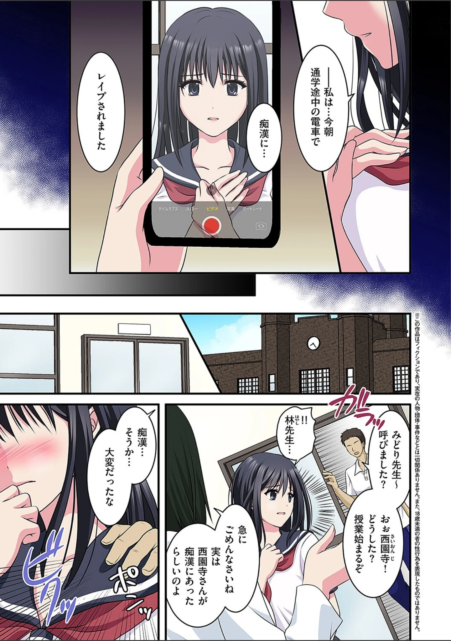 「西園寺詩織の受難」（ぷらぐ） 試し読み 10ページ目