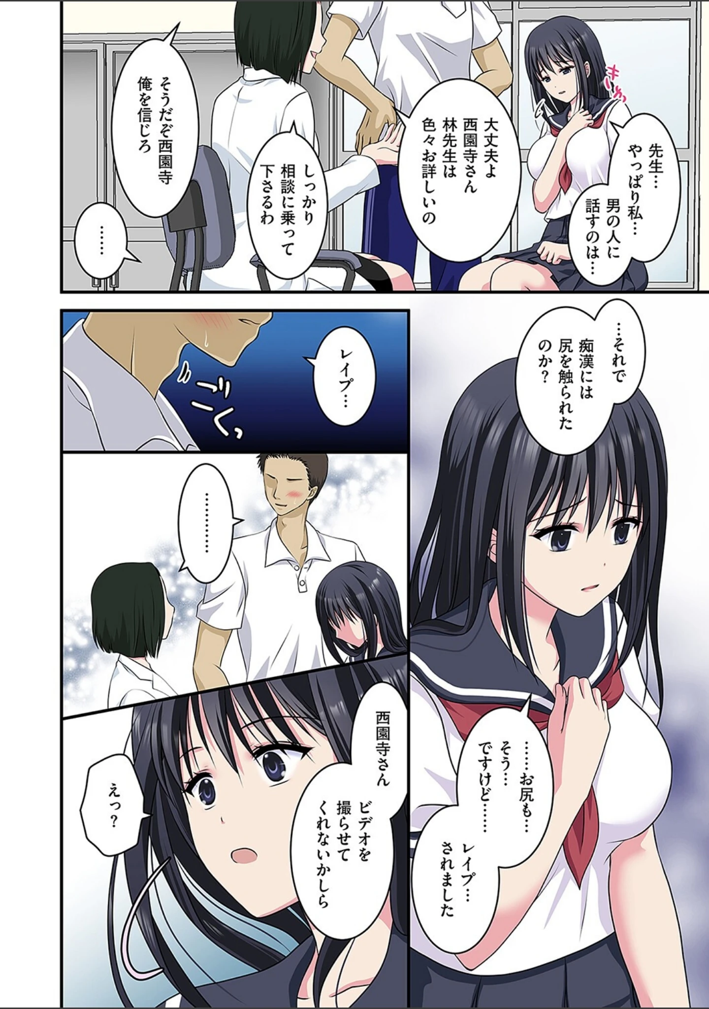 「西園寺詩織の受難」（ぷらぐ） 試し読み 11ページ目