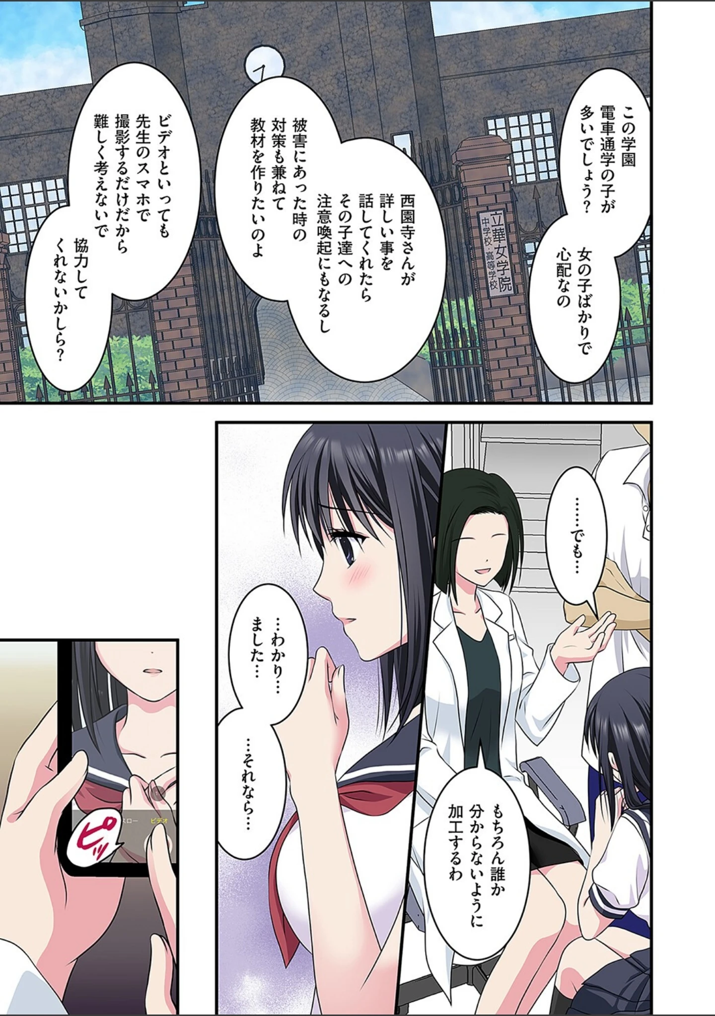 「西園寺詩織の受難」（ぷらぐ） 試し読み 12ページ目