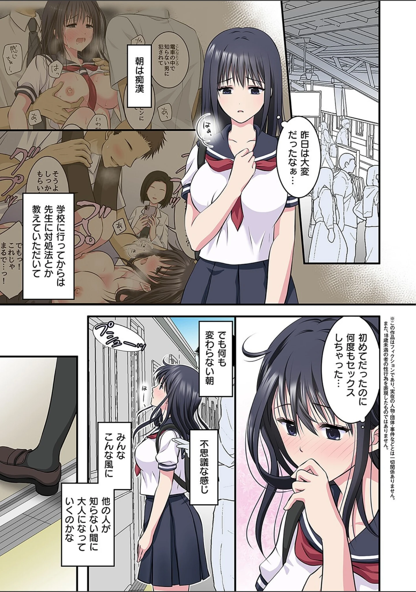 「西園寺詩織の受難」（ぷらぐ） 試し読み 14ページ目