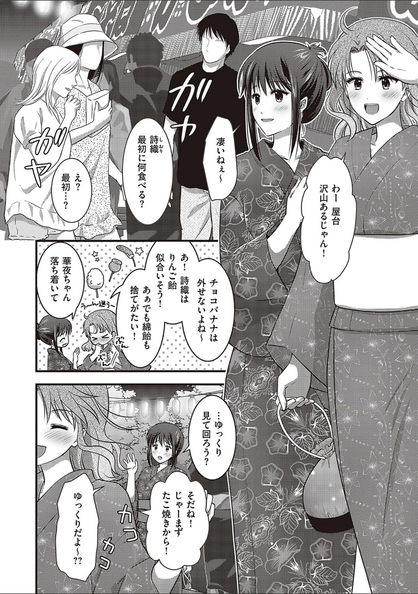 「西園寺詩織の受難」（ぷらぐ） 試し読み 27ページ目