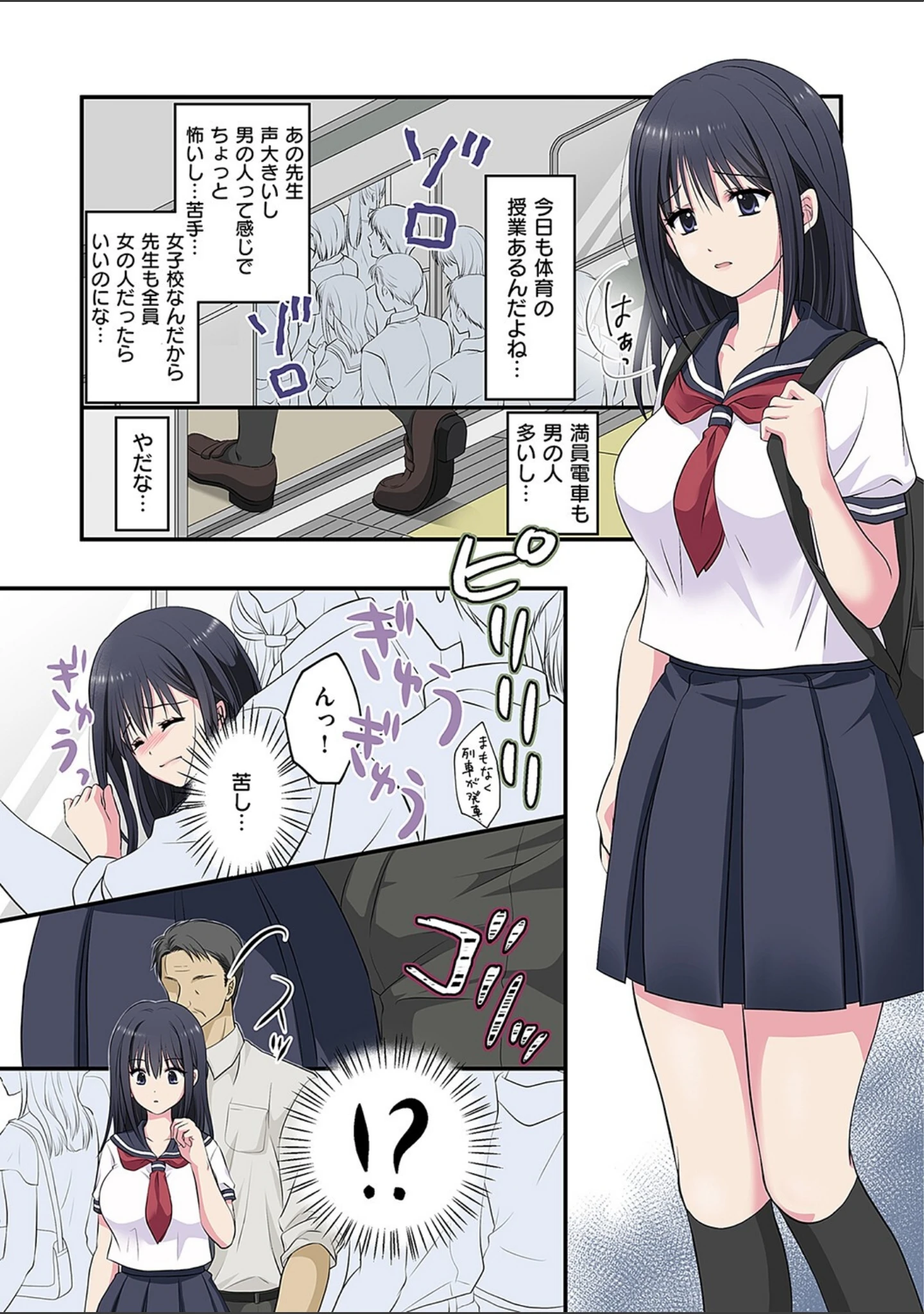 「西園寺詩織の受難」（ぷらぐ） 試し読み 4ページ目