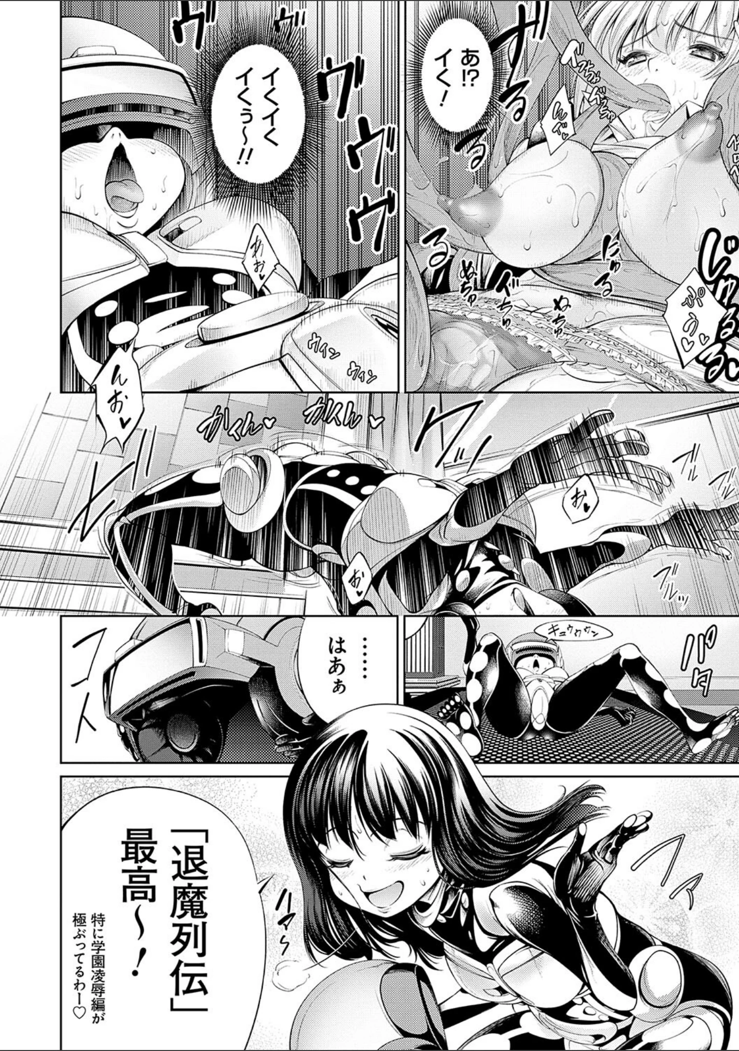 「電脳ビッチ -レッツプレイ！-」（空想） 試し読み 10ページ目