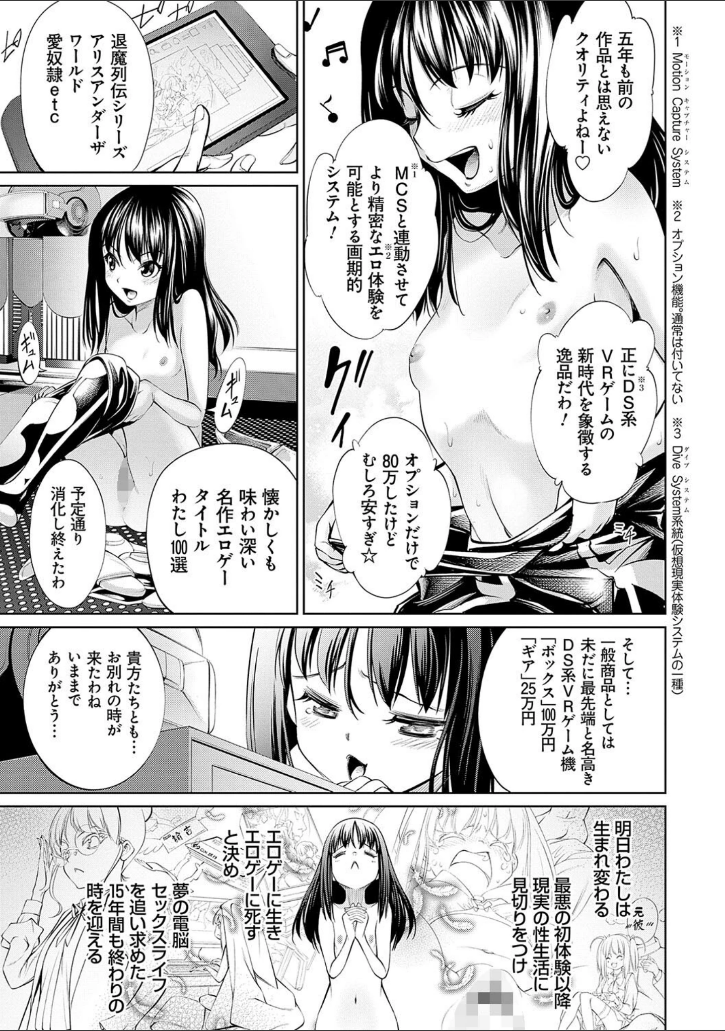 「電脳ビッチ -レッツプレイ！-」（空想） 試し読み 11ページ目