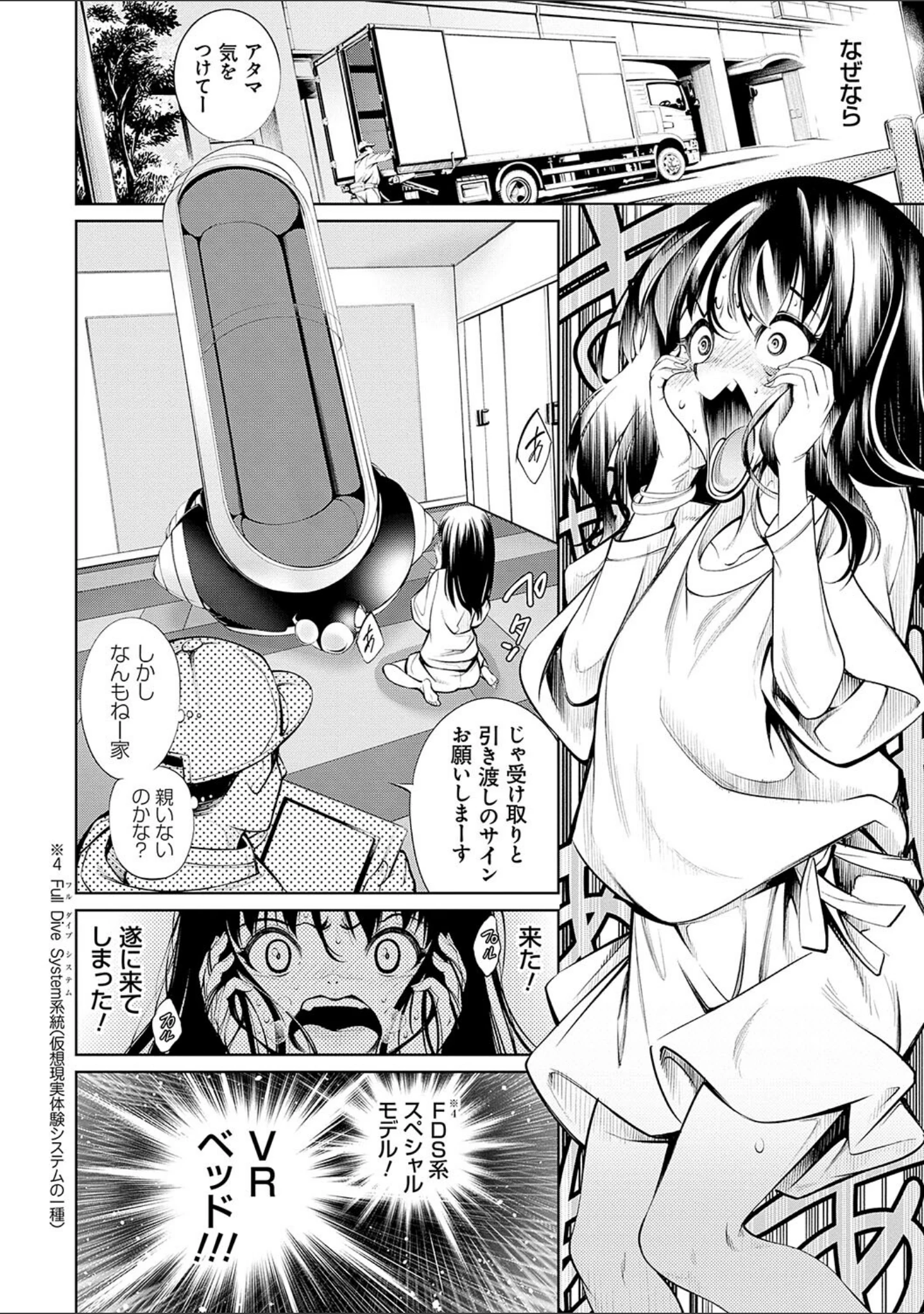 「電脳ビッチ -レッツプレイ！-」（空想） 試し読み 12ページ目