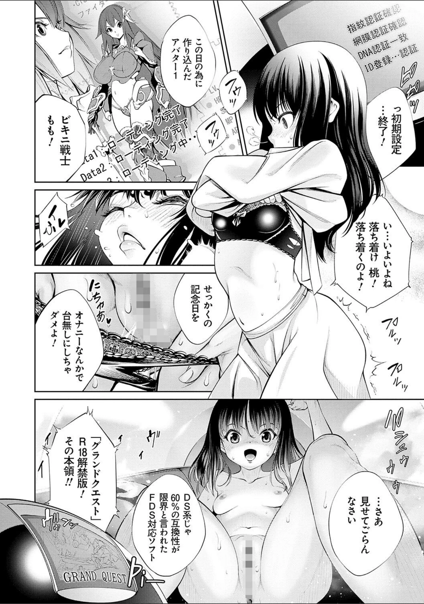 「電脳ビッチ -レッツプレイ！-」（空想） 試し読み 14ページ目