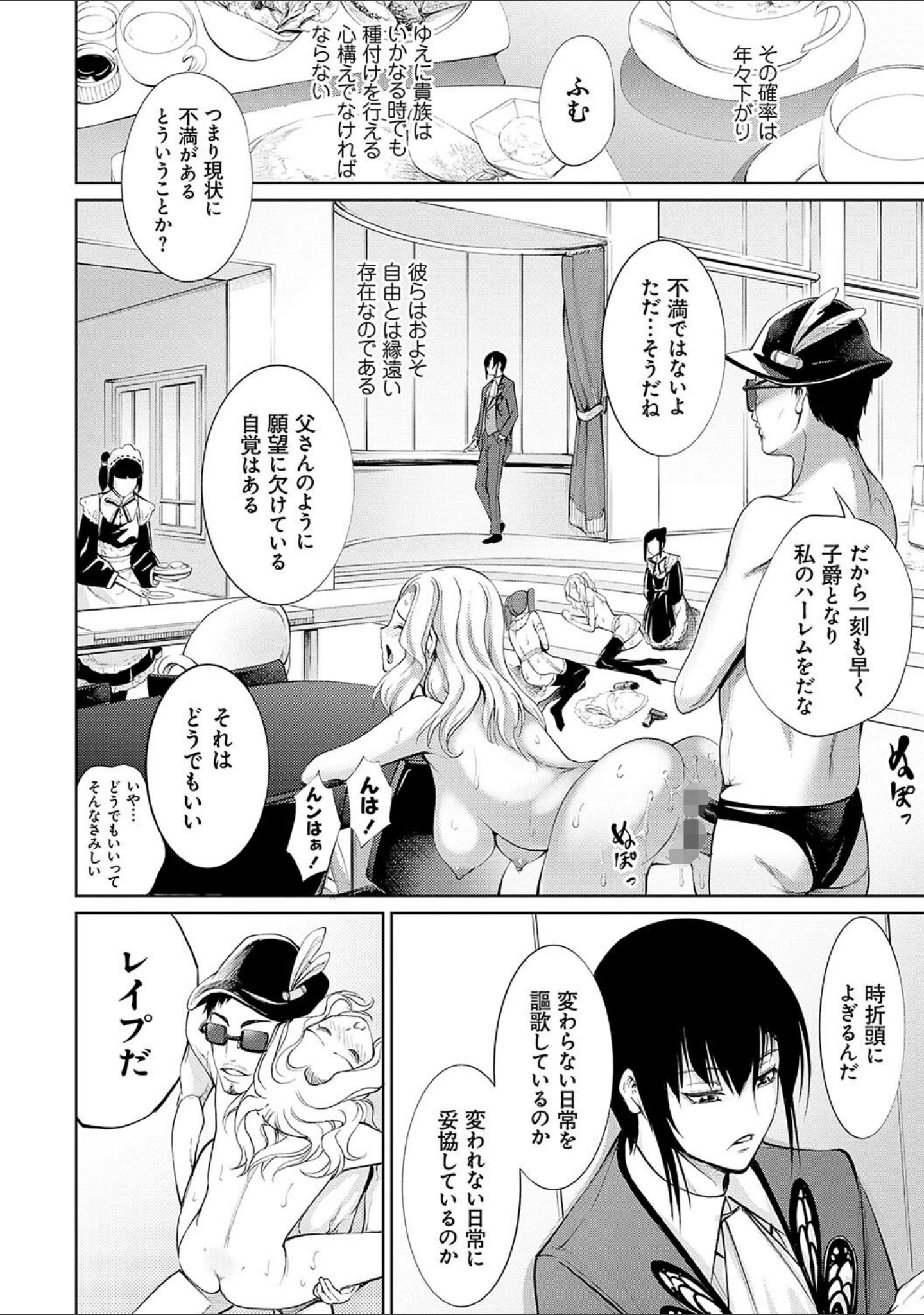 「電脳ビッチ -レッツプレイ！-」（空想） 試し読み 22ページ目
