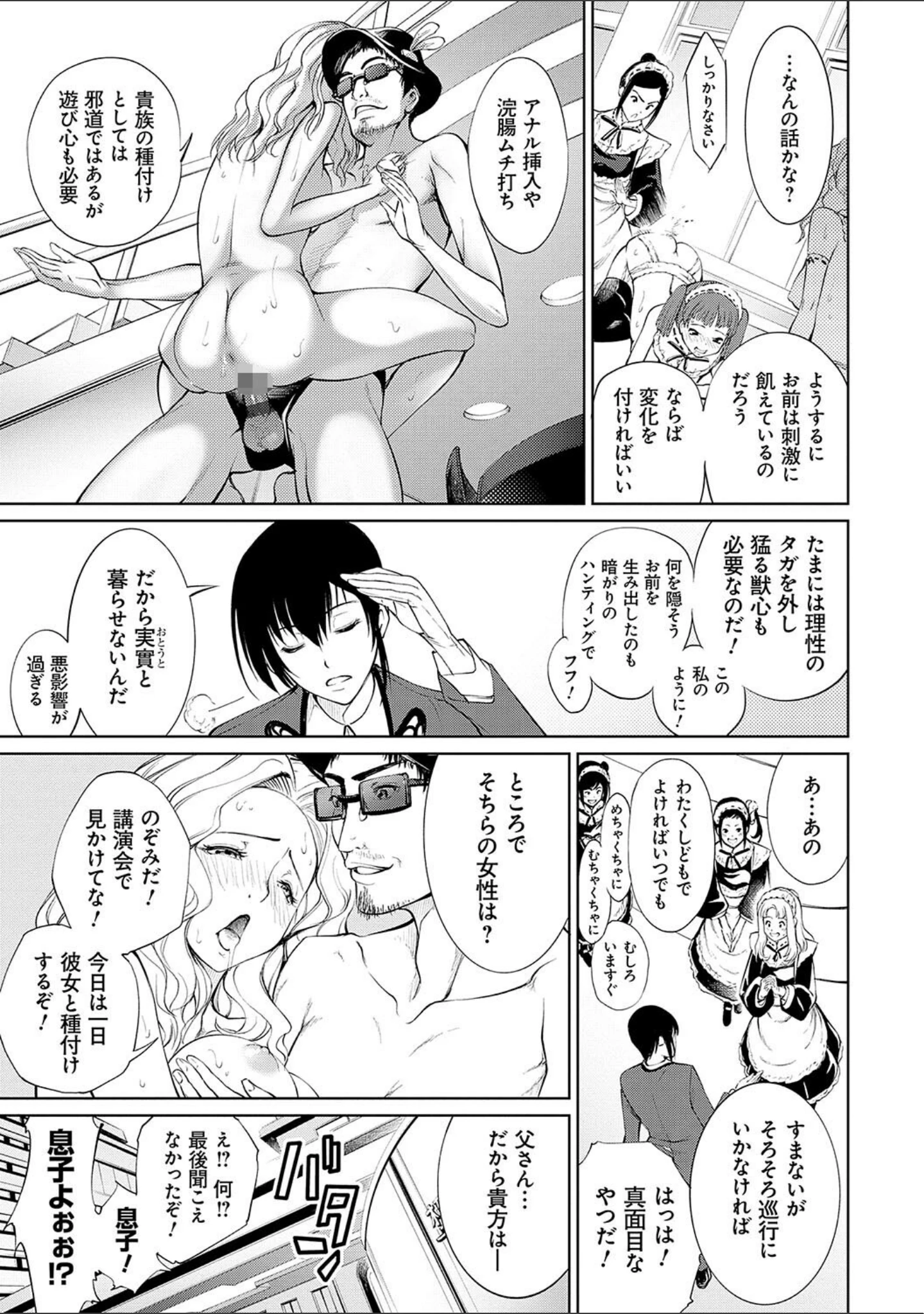 「電脳ビッチ -レッツプレイ！-」（空想） 試し読み 23ページ目