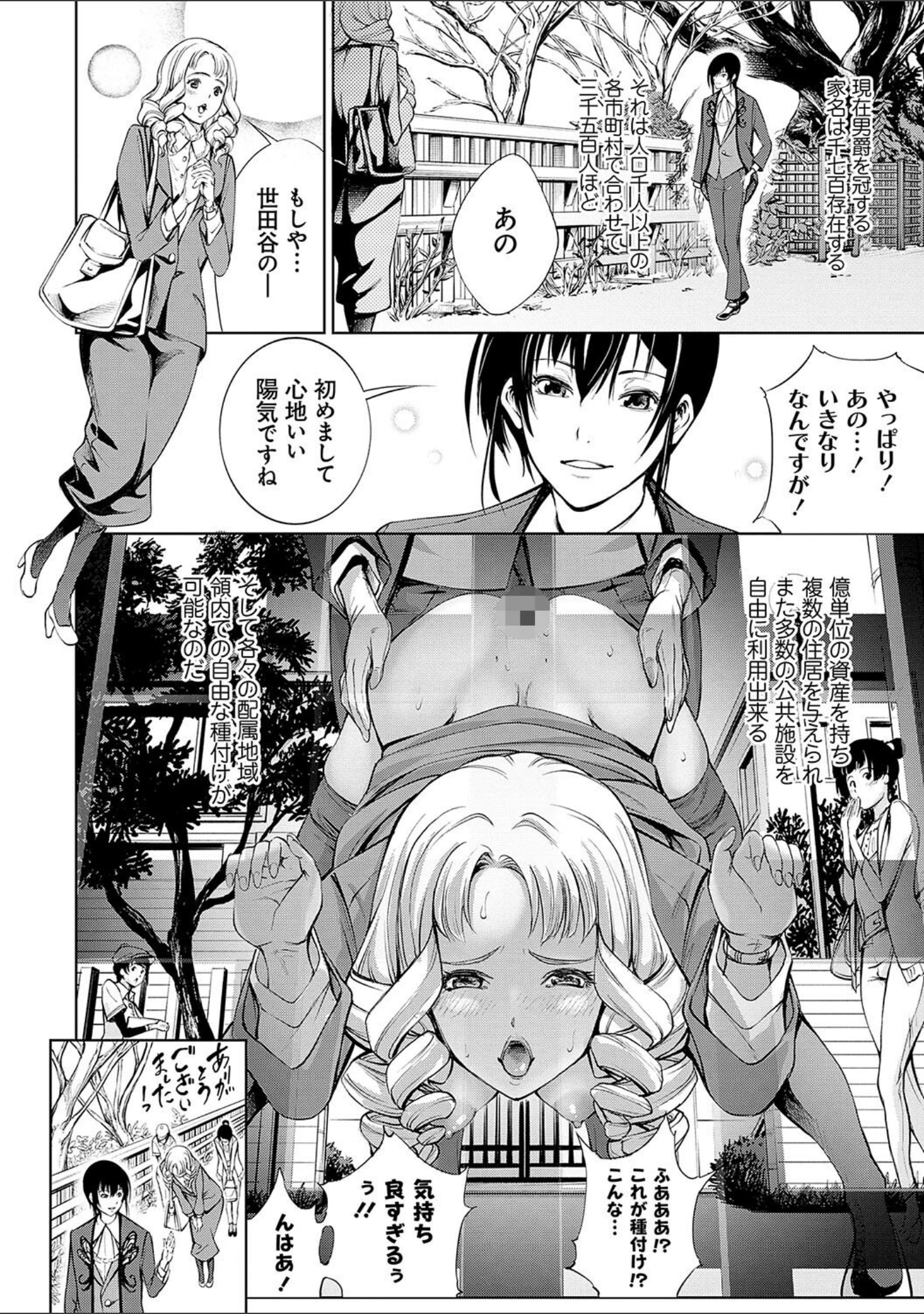 「電脳ビッチ -レッツプレイ！-」（空想） 試し読み 24ページ目