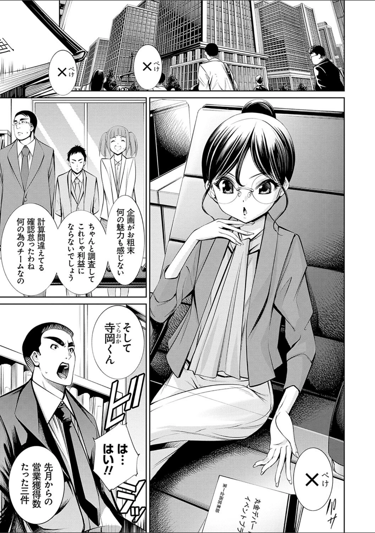 「電脳ビッチ -レッツプレイ！-」（空想） 試し読み 3ページ目