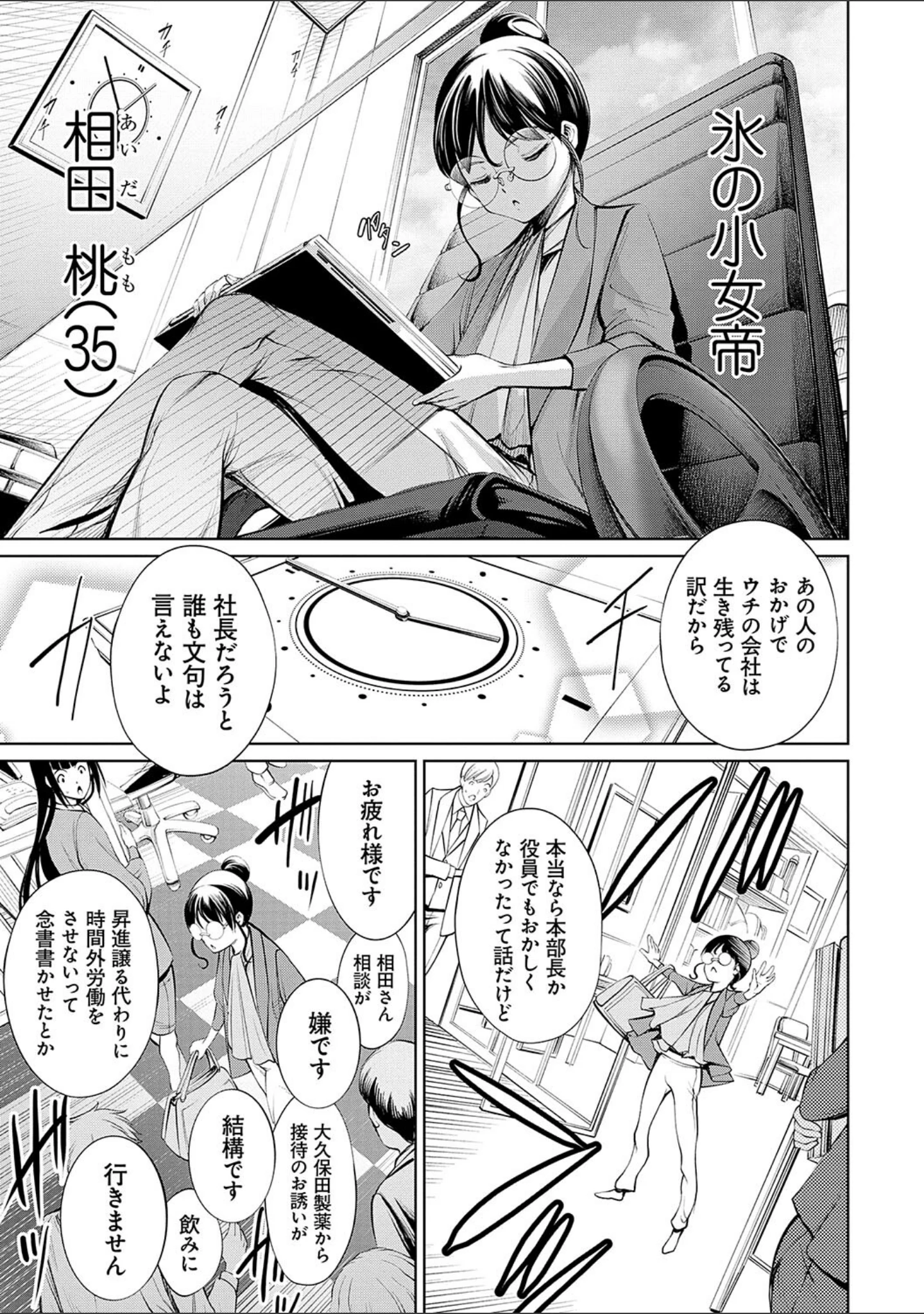 「電脳ビッチ -レッツプレイ！-」（空想） 試し読み 5ページ目