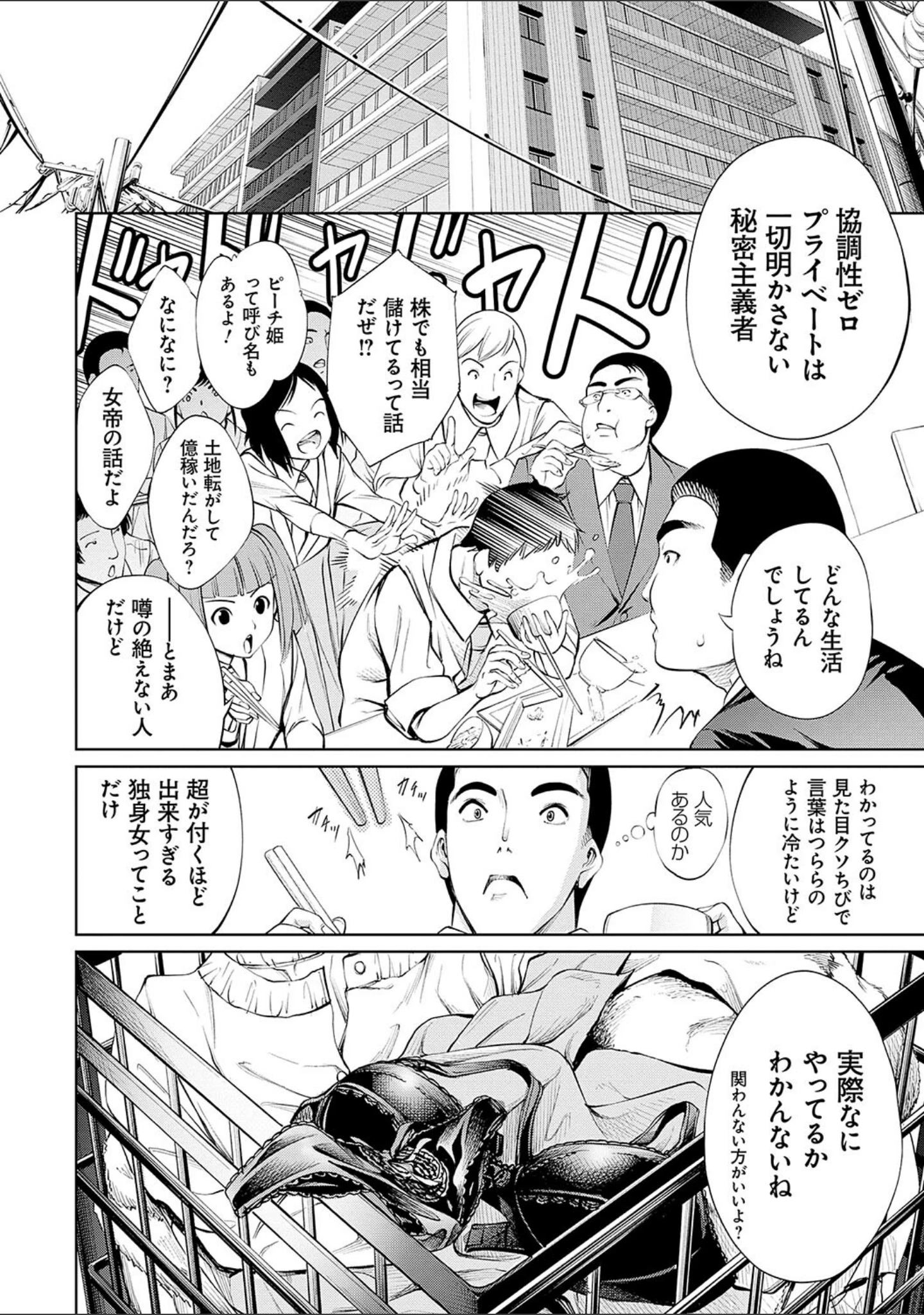 「電脳ビッチ -レッツプレイ！-」（空想） 試し読み 6ページ目