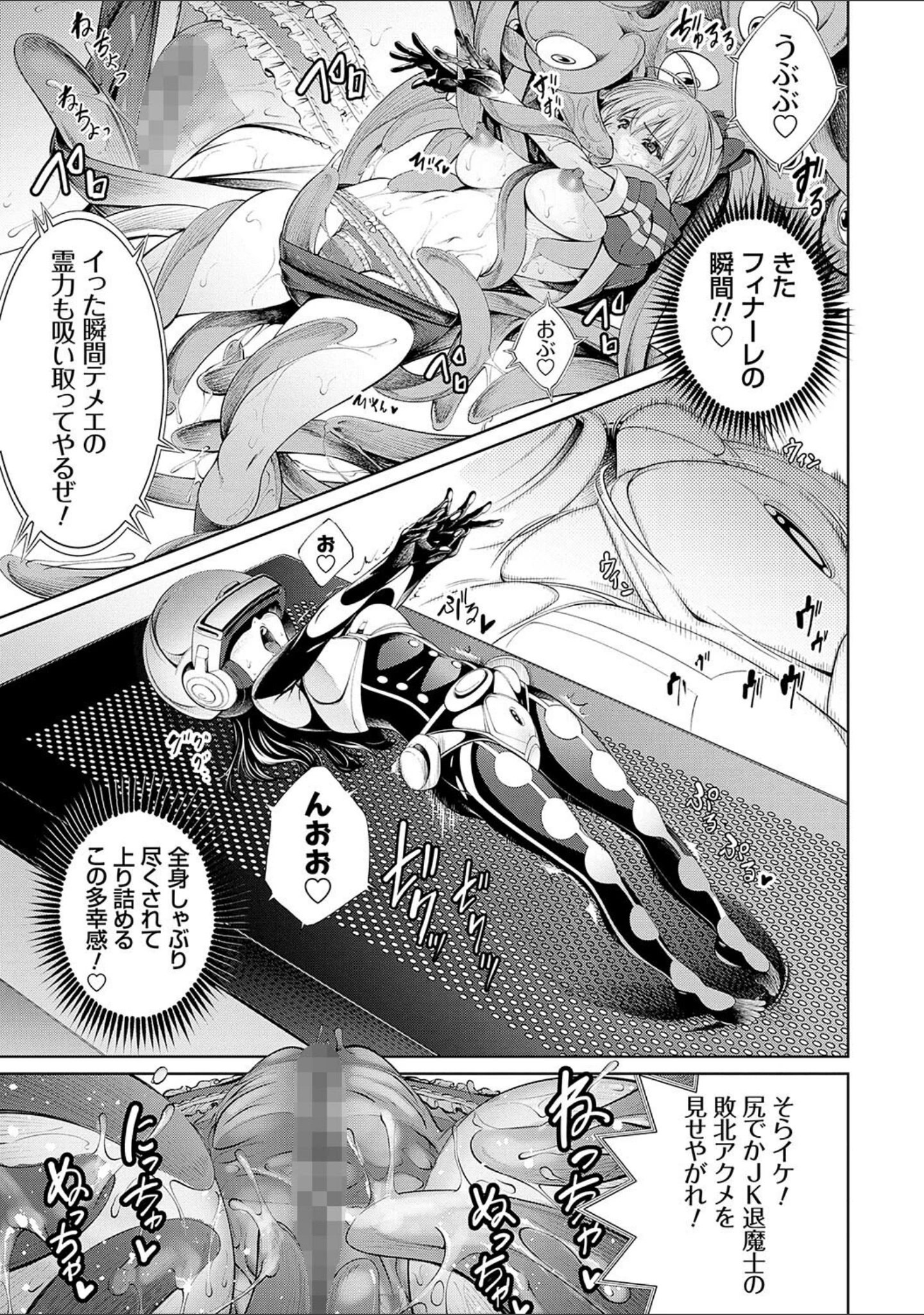 「電脳ビッチ -レッツプレイ！-」（空想） 試し読み 9ページ目