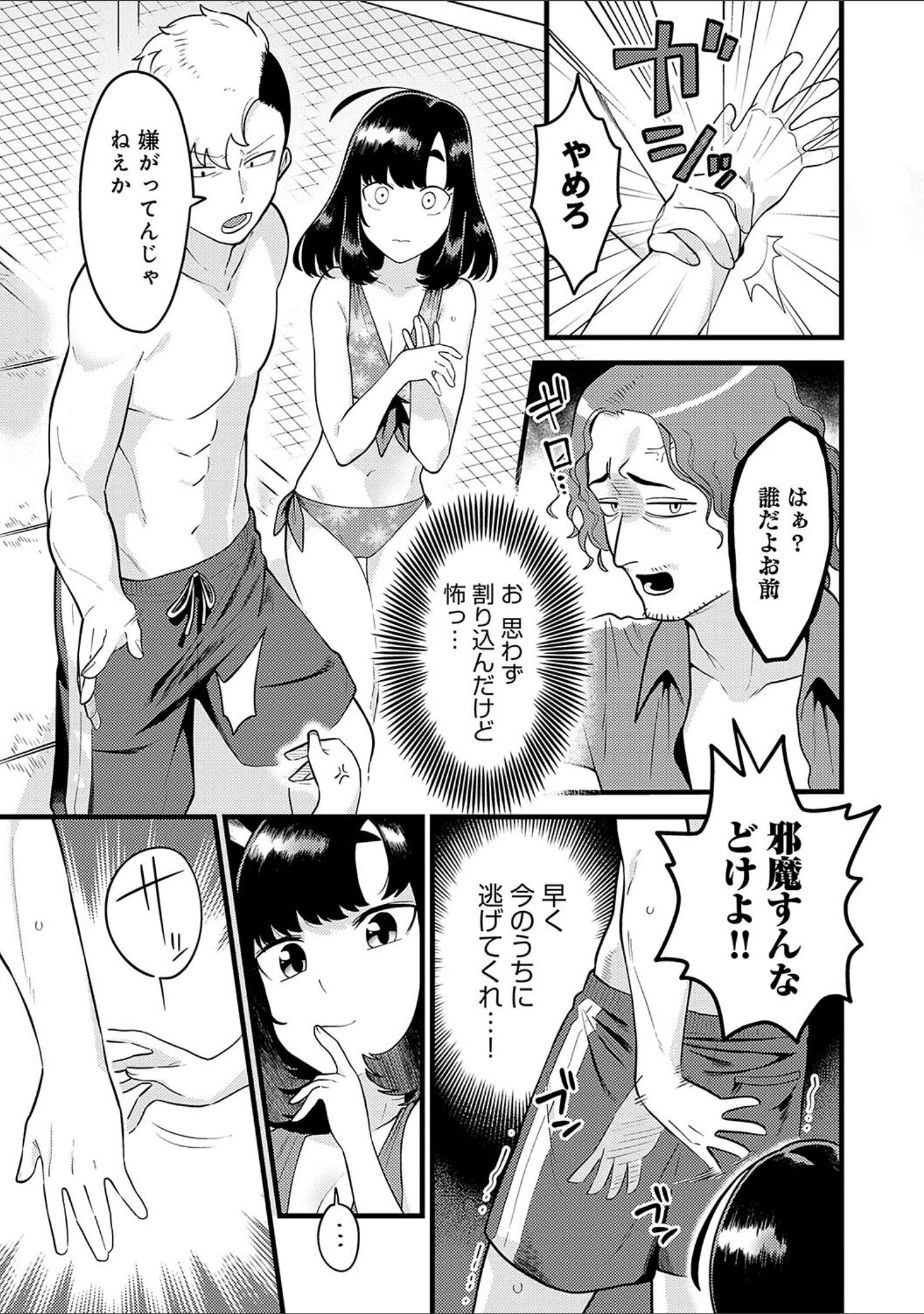 「好きなひと、好きなこと 【デジタル特装版】」（エビフライ定食） 試し読み 11ページ目