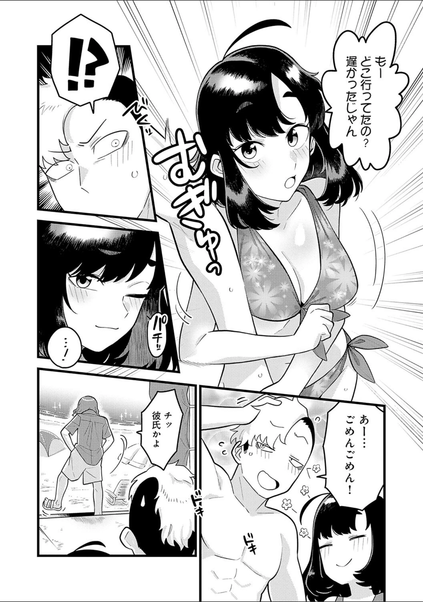 「好きなひと、好きなこと 【デジタル特装版】」（エビフライ定食） 試し読み 12ページ目