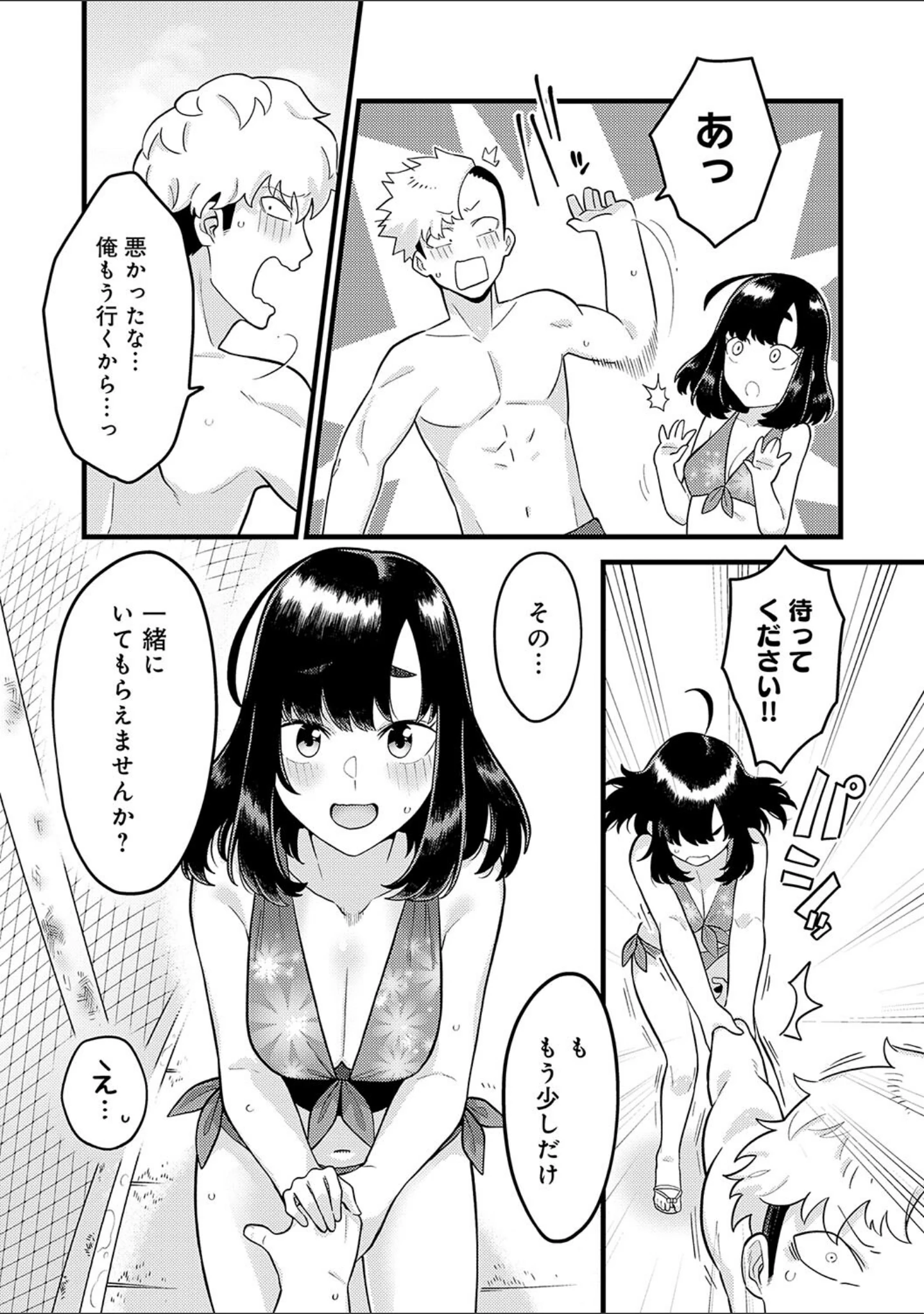 「好きなひと、好きなこと 【デジタル特装版】」（エビフライ定食） 試し読み 13ページ目