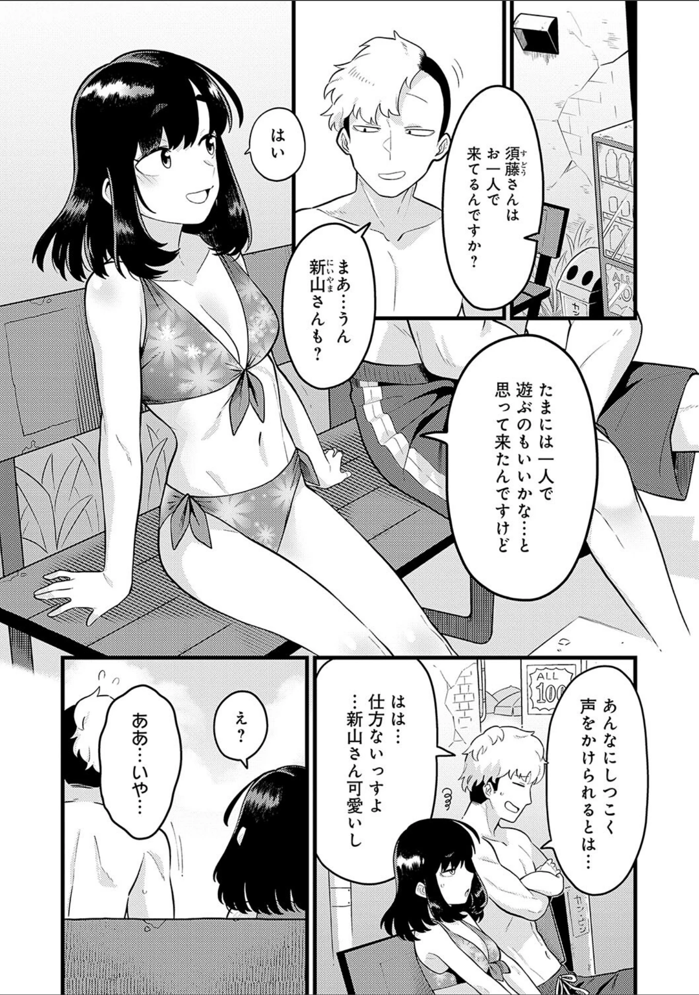 「好きなひと、好きなこと 【デジタル特装版】」（エビフライ定食） 試し読み 14ページ目
