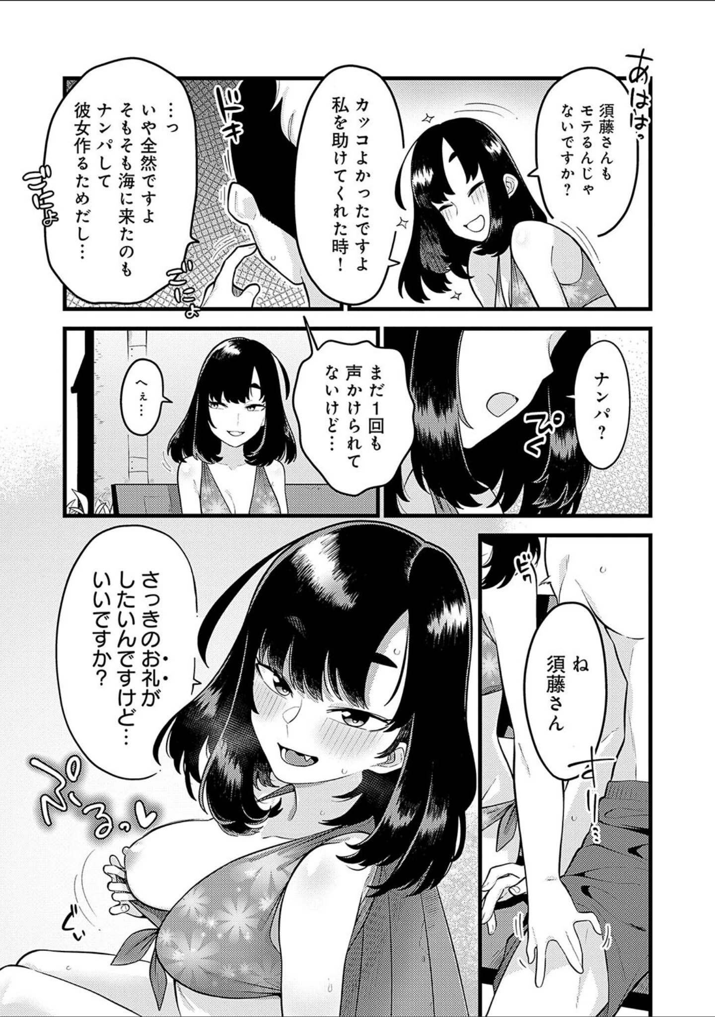 「好きなひと、好きなこと 【デジタル特装版】」（エビフライ定食） 試し読み 15ページ目