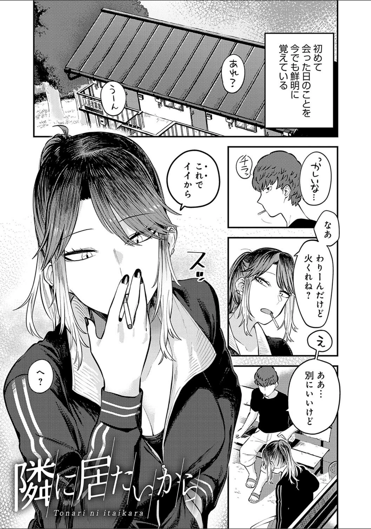 「好きなひと、好きなこと 【デジタル特装版】」（エビフライ定食） 試し読み 17ページ目